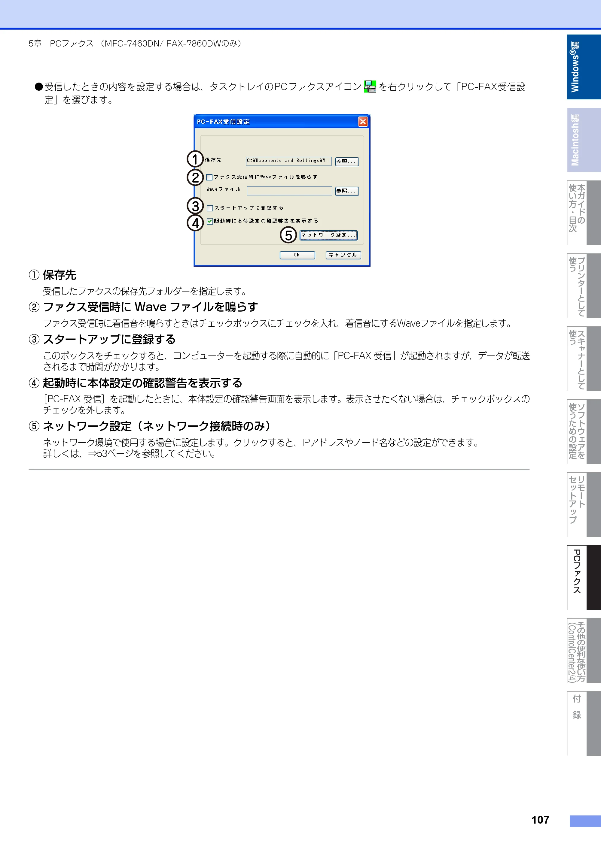 ブラザー DCP-7060D / DCP-7065DN / MFC-7460DN ユーザーズガイド ～パソコン活用編～ — 原本ページ — 108ページ