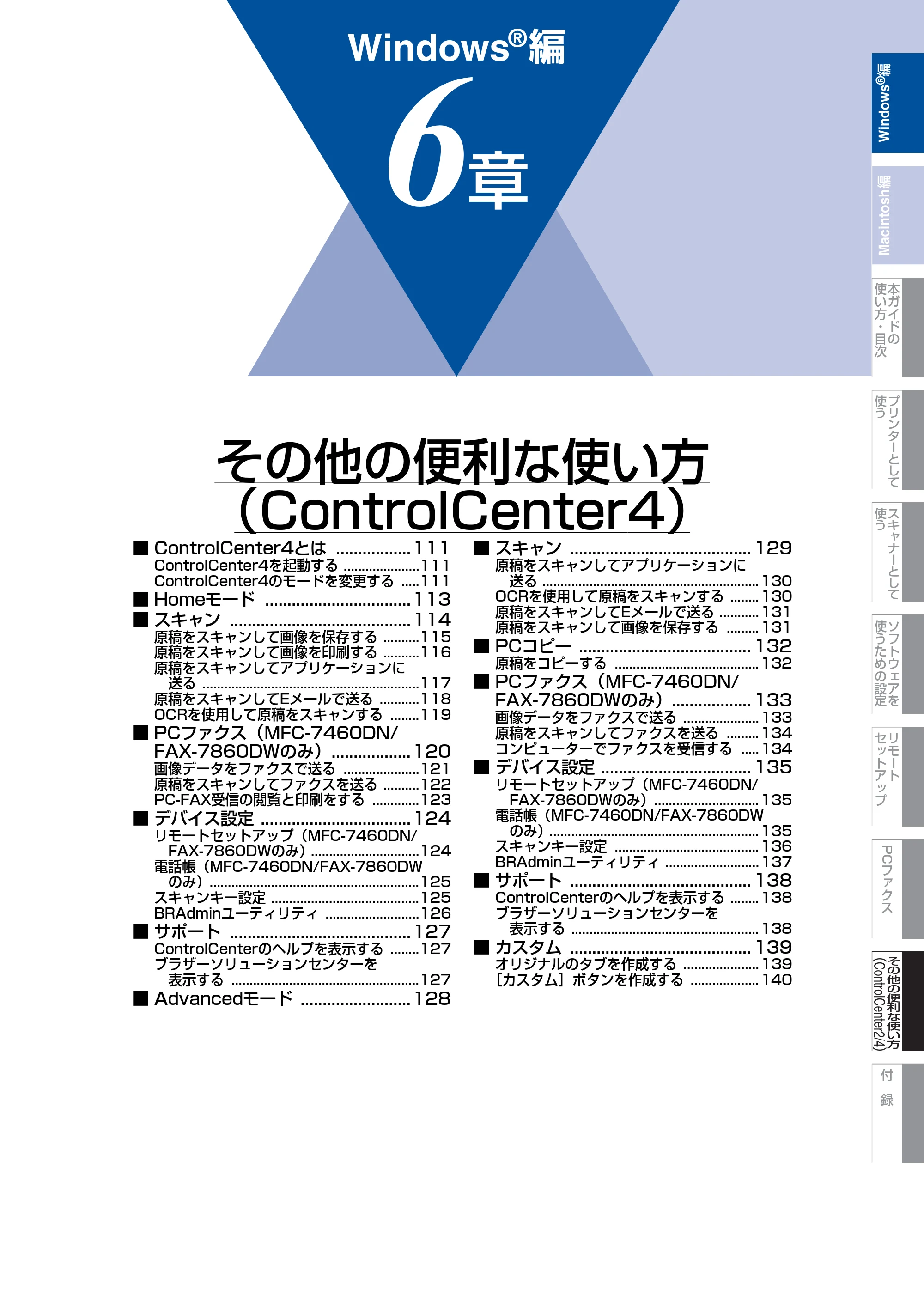 ブラザー DCP-7060D / DCP-7065DN / MFC-7460DN ユーザーズガイド ～パソコン活用編～ — 第6章 その他の便利な使い方（ControlCenter4） — 原本ページ — 111ページ