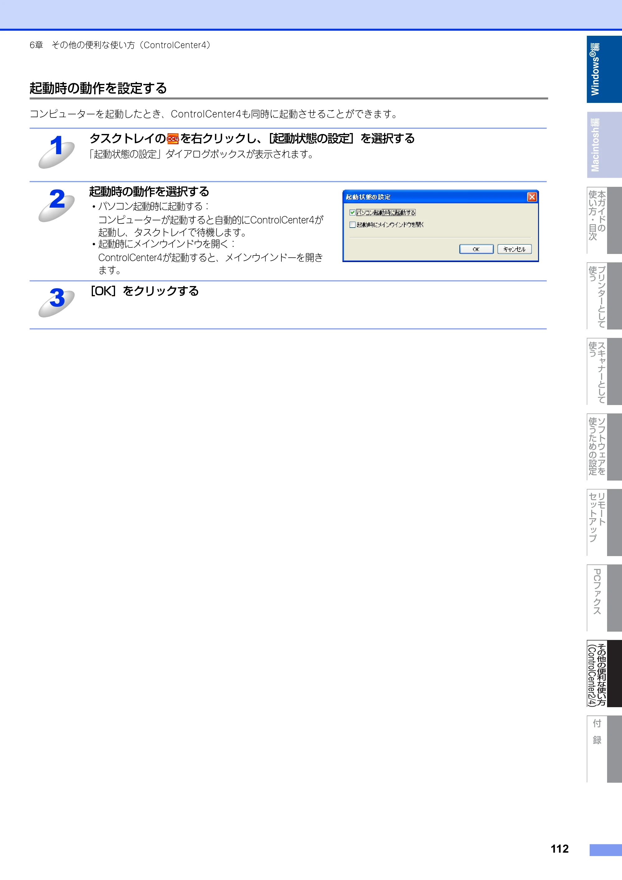 ブラザー DCP-7060D / DCP-7065DN / MFC-7460DN ユーザーズガイド ～パソコン活用編～ — 原本ページ — 113ページ