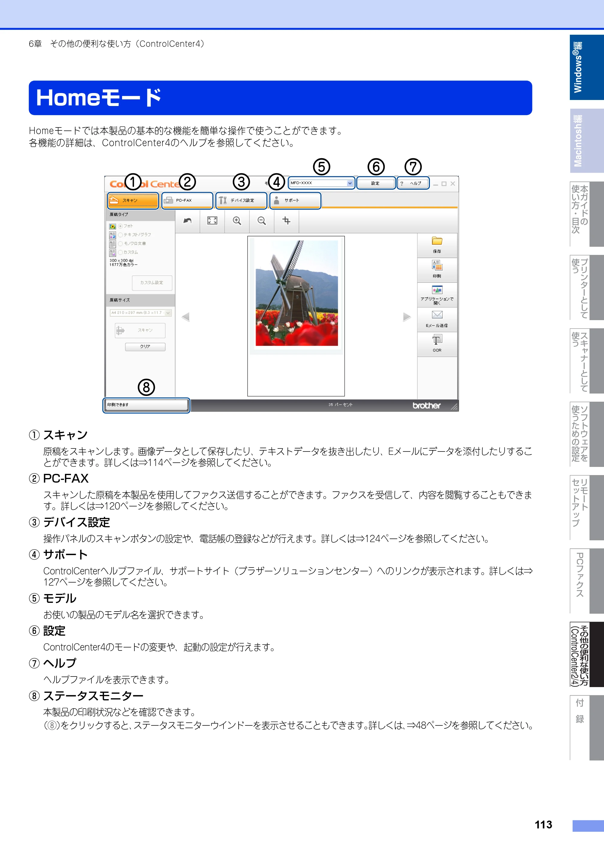 ブラザー DCP-7060D / DCP-7065DN / MFC-7460DN ユーザーズガイド ～パソコン活用編～ — Homeモード — 原本ページ — 114ページ
