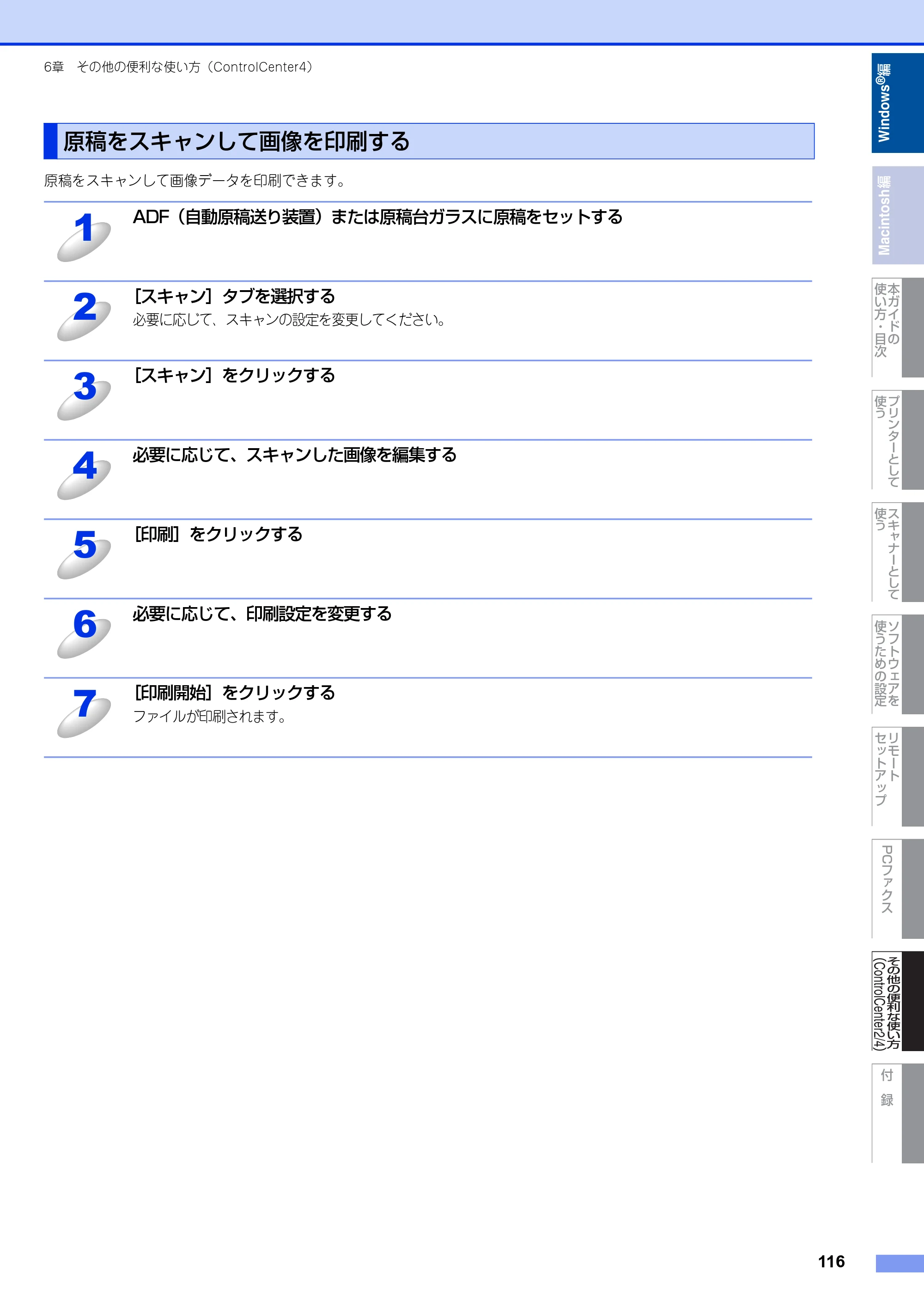 ブラザー DCP-7060D / DCP-7065DN / MFC-7460DN ユーザーズガイド ～パソコン活用編～ — 原稿をスキャンして画像を印刷する — 原本ページ — 117ページ