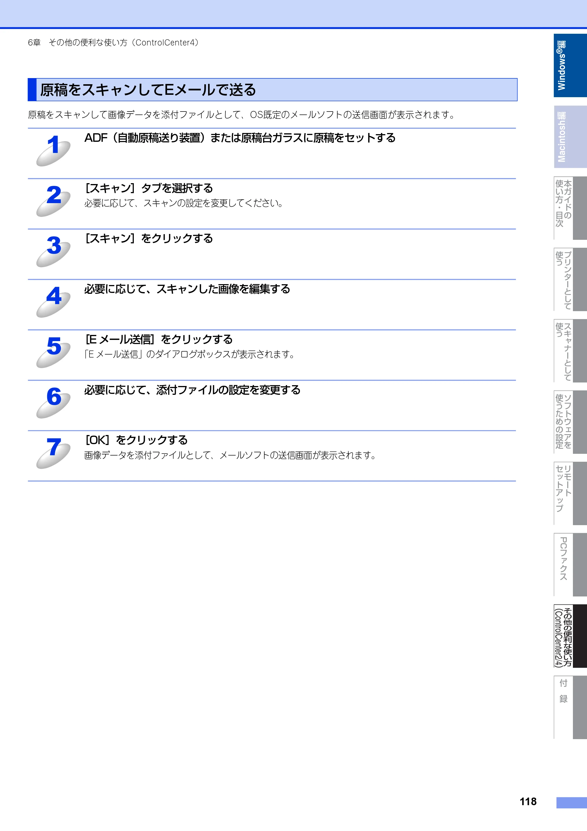 ブラザー DCP-7060D / DCP-7065DN / MFC-7460DN ユーザーズガイド ～パソコン活用編～ — 原稿をスキャンしてEメールで送る — 原本ページ — 119ページ
