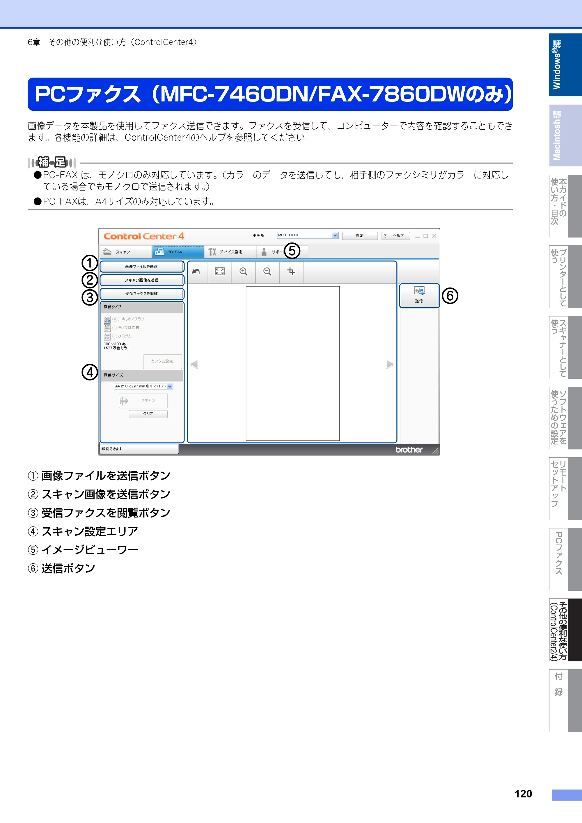 ブラザー DCP-7060D / DCP-7065DN / MFC-7460DN ユーザーズガイド ～パソコン活用編～ — PCファクス（MFC-7460DN/FAX-7860DWのみ） — 原本ページ — 121ページ