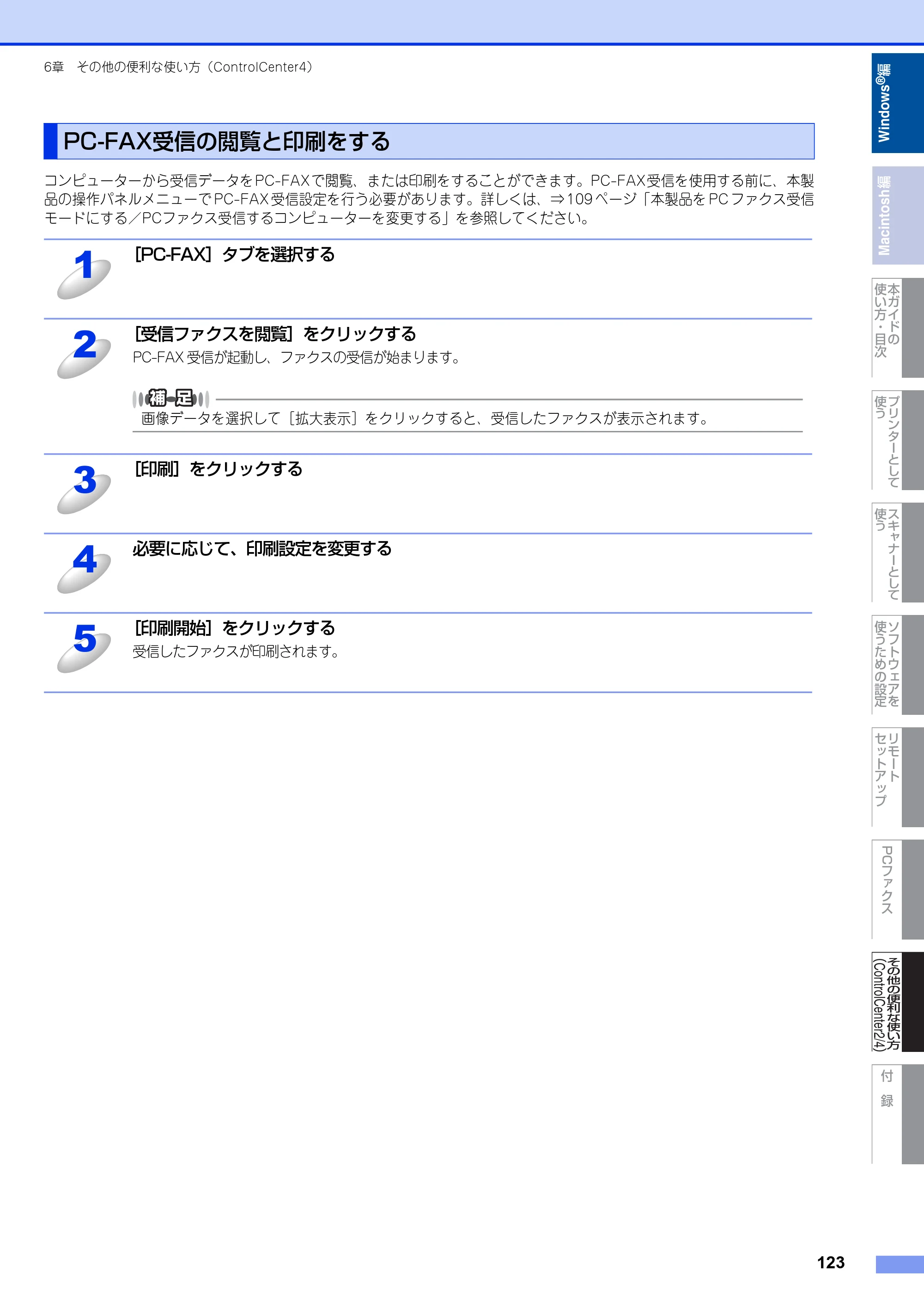 ブラザー DCP-7060D / DCP-7065DN / MFC-7460DN ユーザーズガイド ～パソコン活用編～ — PC-FAX受信の閲覧と印刷をする — 原本ページ — 124ページ