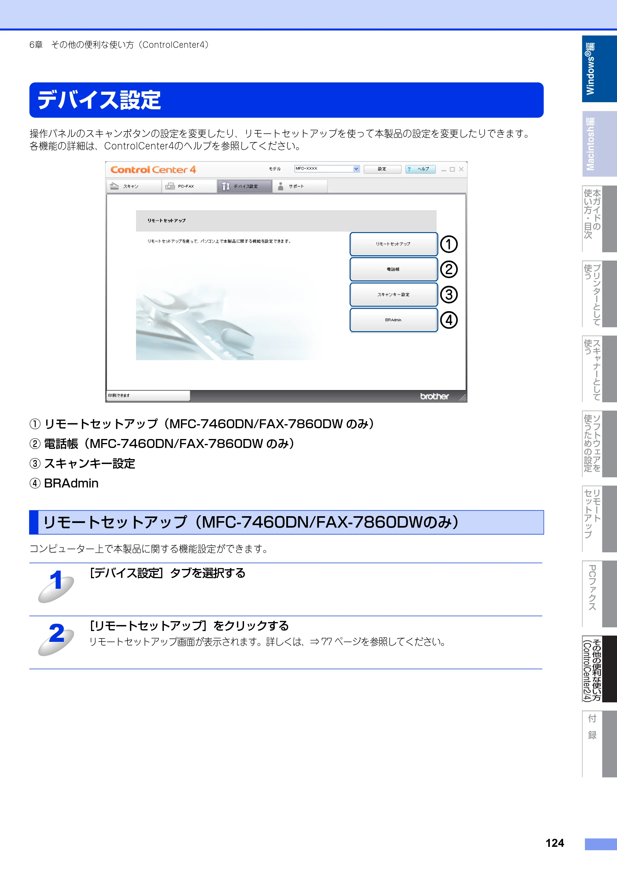 ブラザー DCP-7060D / DCP-7065DN / MFC-7460DN ユーザーズガイド ～パソコン活用編～ — デバイス設定 — 原本ページ — 125ページ