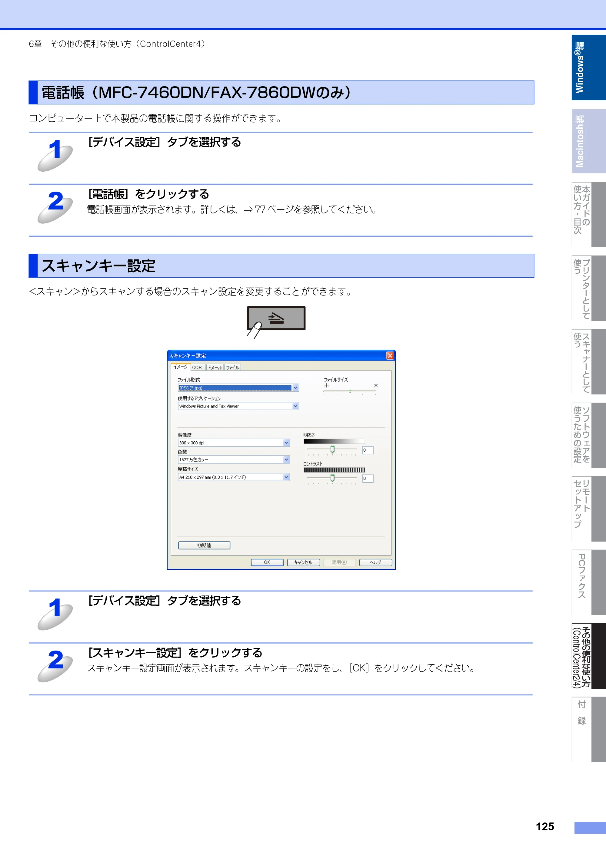 ブラザー DCP-7060D / DCP-7065DN / MFC-7460DN ユーザーズガイド ～パソコン活用編～ — 電話帳（MFC-7460DN/FAX-7860DWのみ） — 原本ページ — 126ページ