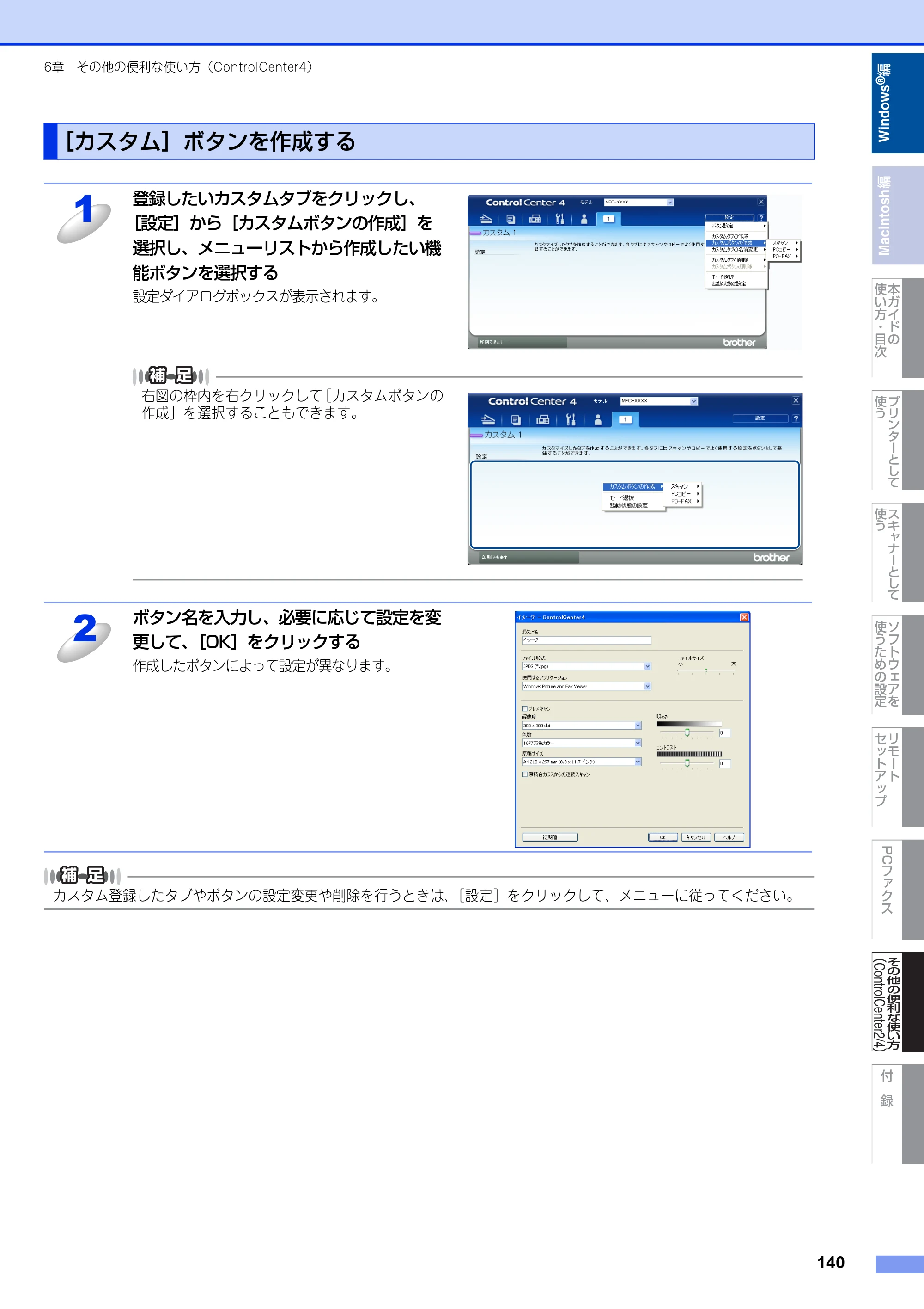 ブラザー DCP-7060D / DCP-7065DN / MFC-7460DN ユーザーズガイド ～パソコン活用編～ — ［カスタム］ボタンを作成する — 原本ページ — 141ページ