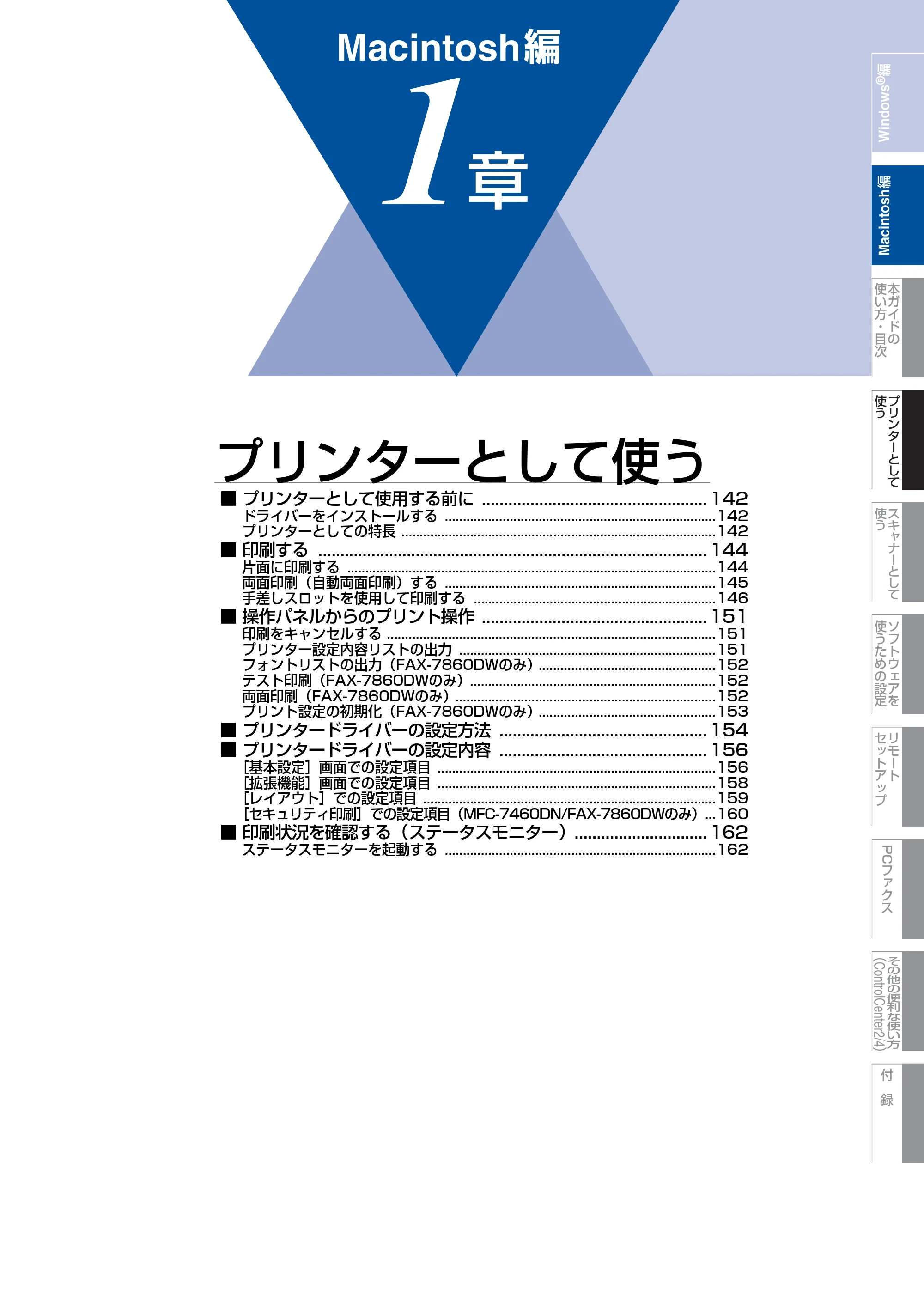 ブラザー DCP-7060D / DCP-7065DN / MFC-7460DN ユーザーズガイド ～パソコン活用編～ — Macintosh編 — 原本ページ — 142ページ
