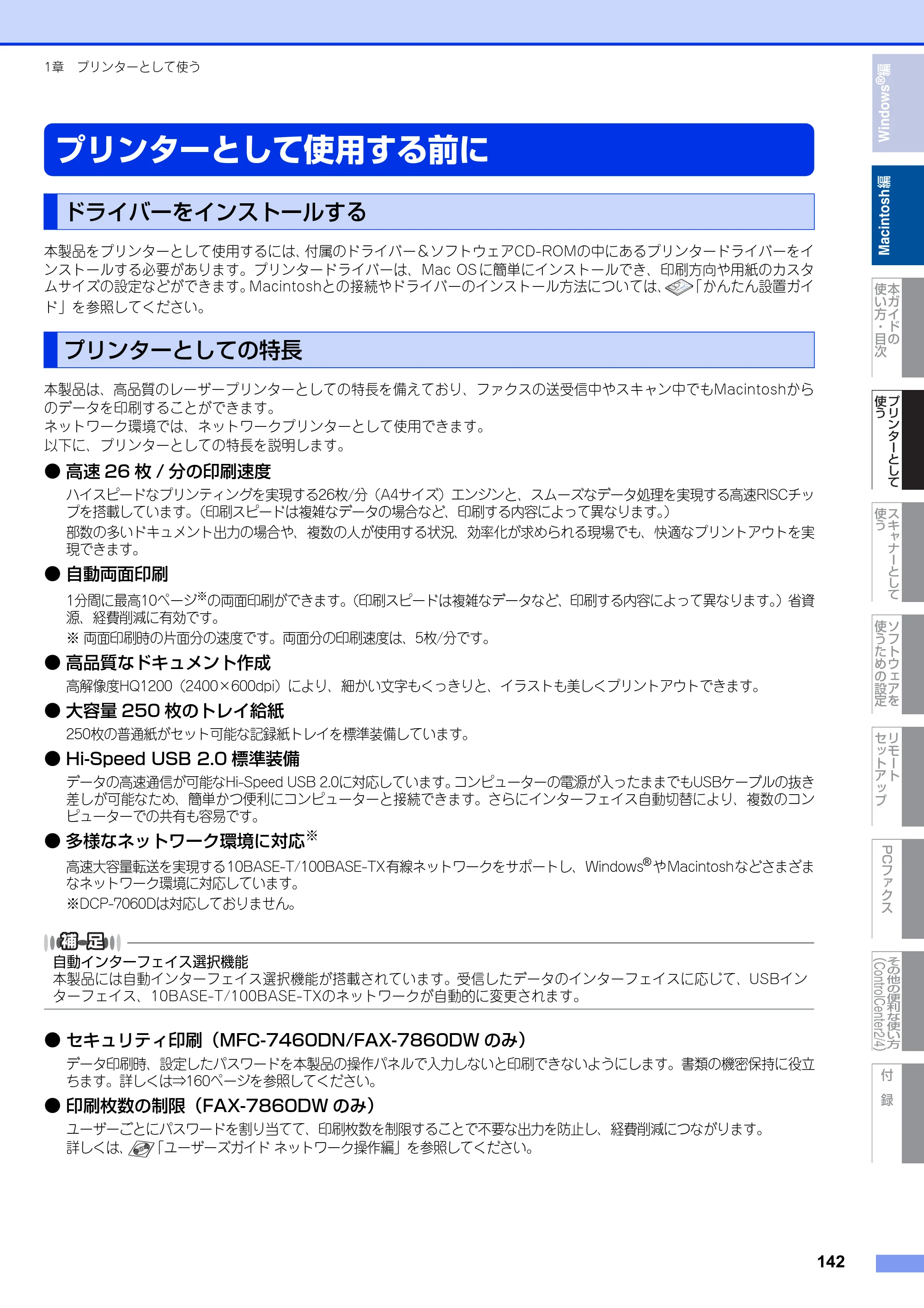 ブラザー DCP-7060D / DCP-7065DN / MFC-7460DN ユーザーズガイド ～パソコン活用編～ — プリンターとして使用する前に — 原本ページ — 143ページ