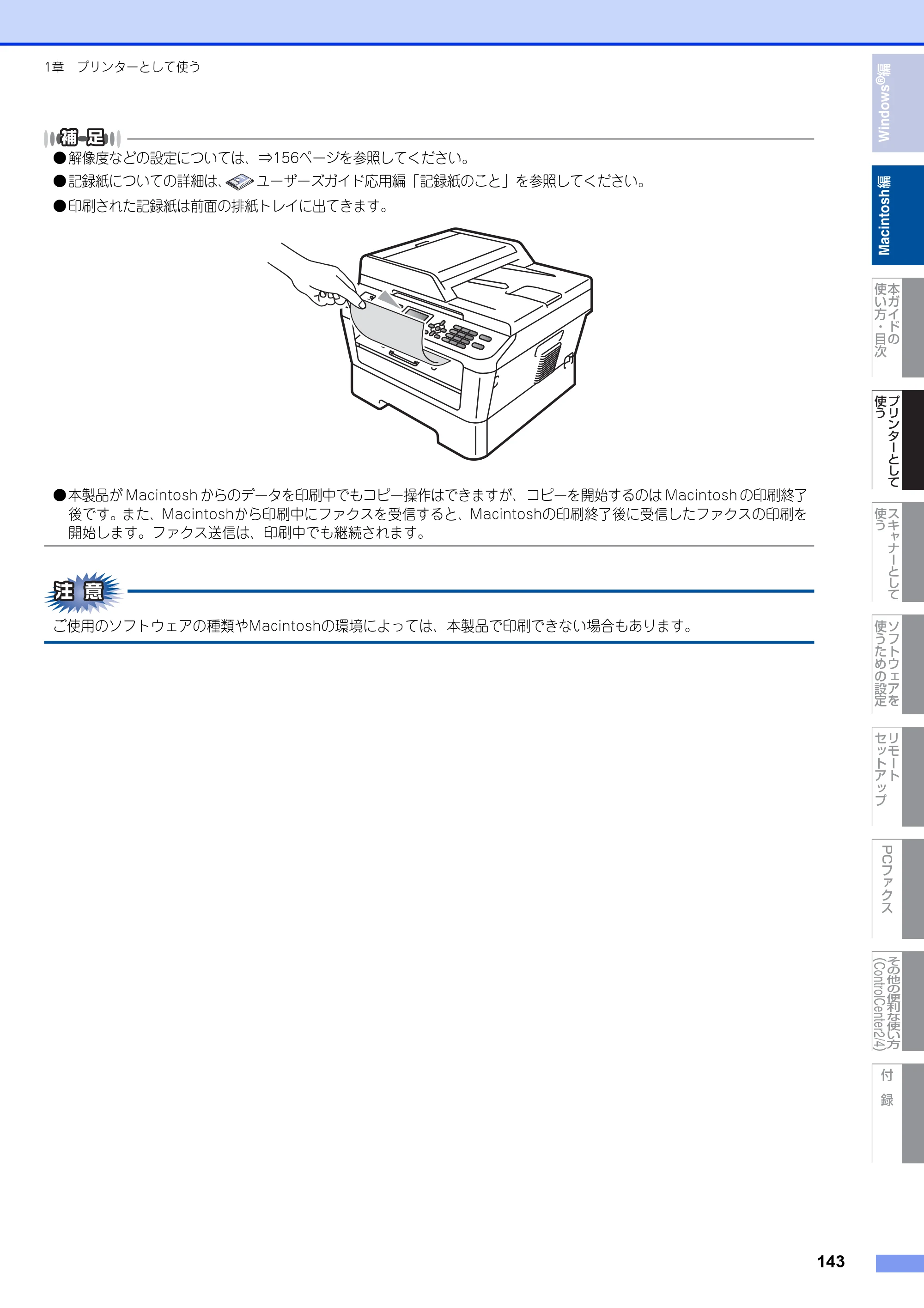 ブラザー DCP-7060D / DCP-7065DN / MFC-7460DN ユーザーズガイド ～パソコン活用編～ — 原本ページ — 144ページ