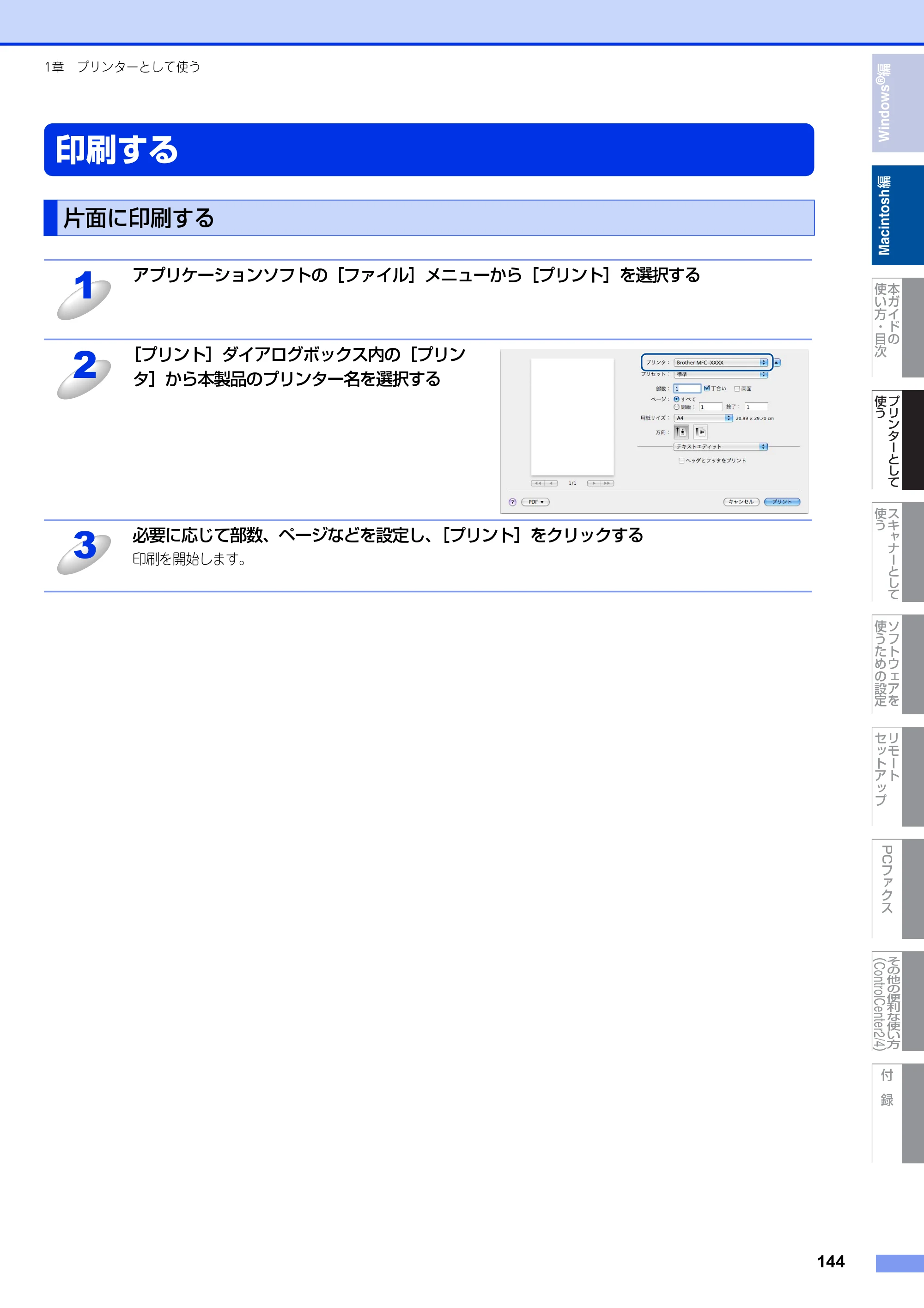 ブラザー DCP-7060D / DCP-7065DN / MFC-7460DN ユーザーズガイド ～パソコン活用編～ — 印刷する — 原本ページ — 145ページ