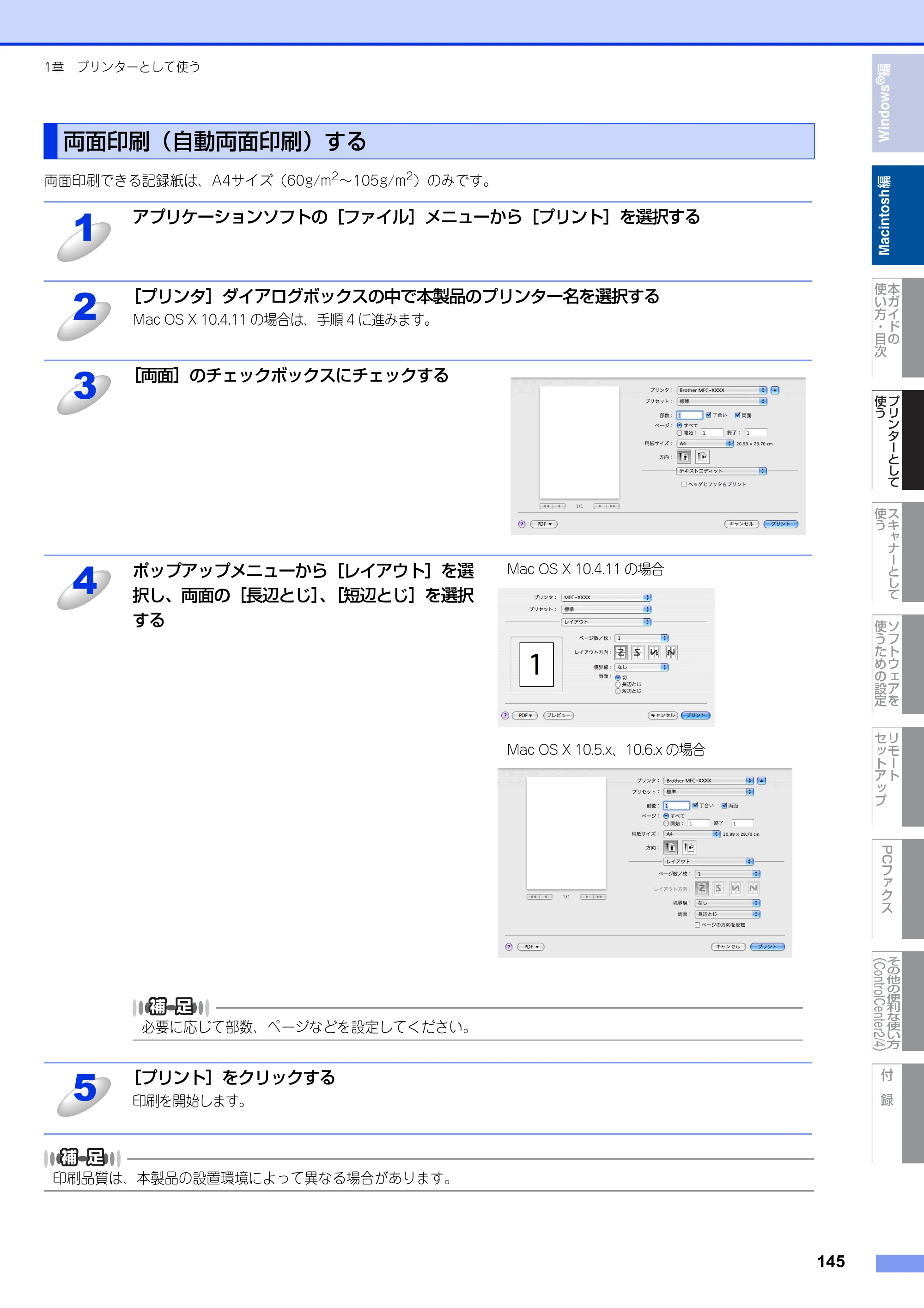 ブラザー DCP-7060D / DCP-7065DN / MFC-7460DN ユーザーズガイド ～パソコン活用編～ — 両面印刷（自動両面印刷）する — 原本ページ — 146ページ