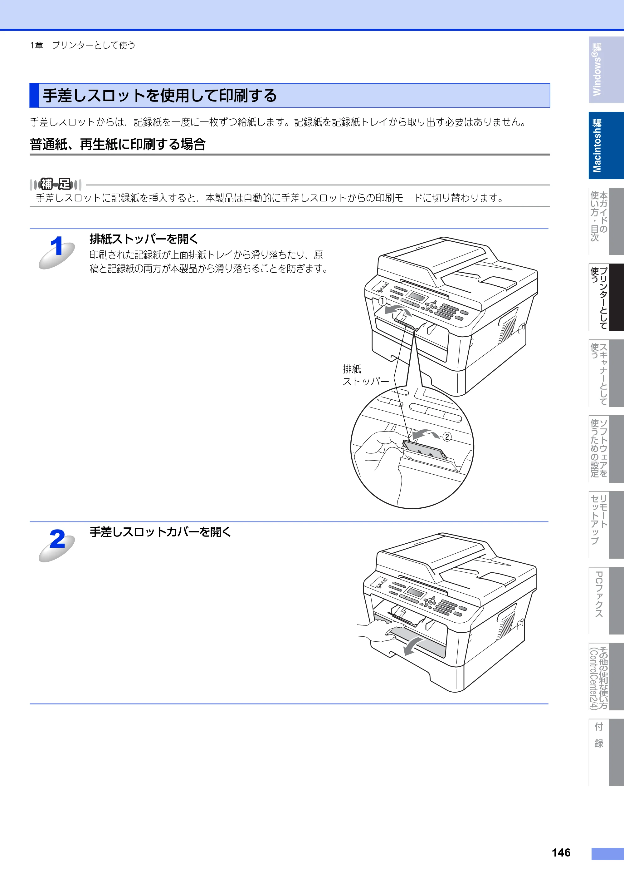 ブラザー DCP-7060D / DCP-7065DN / MFC-7460DN ユーザーズガイド ～パソコン活用編～ — 手差しスロットを使用して印刷する — 原本ページ — 147ページ