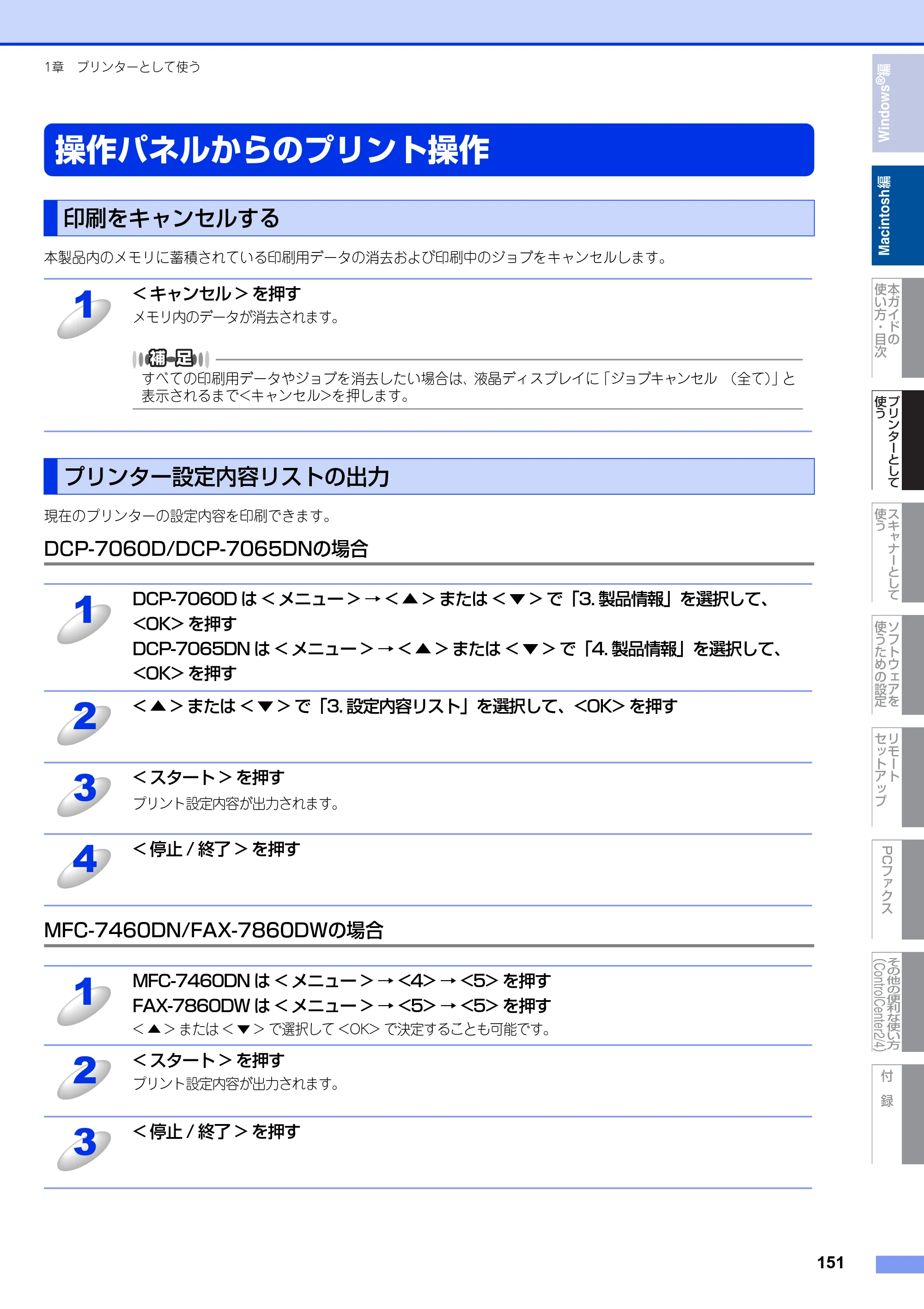 ブラザー DCP-7060D / DCP-7065DN / MFC-7460DN ユーザーズガイド ～パソコン活用編～ — 操作パネルからのプリント操作 — 原本ページ — 152ページ