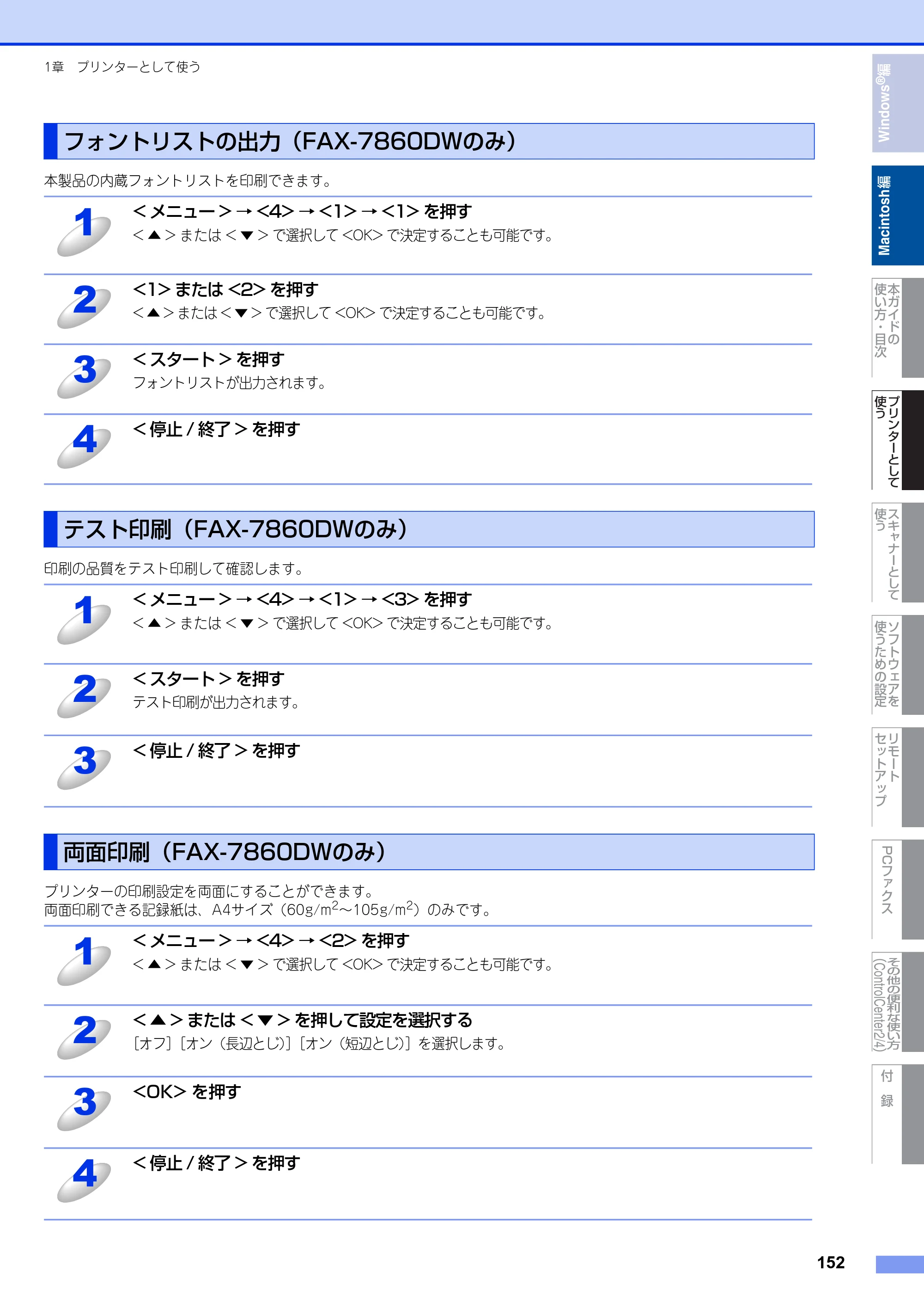 ブラザー DCP-7060D / DCP-7065DN / MFC-7460DN ユーザーズガイド ～パソコン活用編～ — フォントリストの出力（FAX-7860DWのみ） — 原本ページ — 153ページ