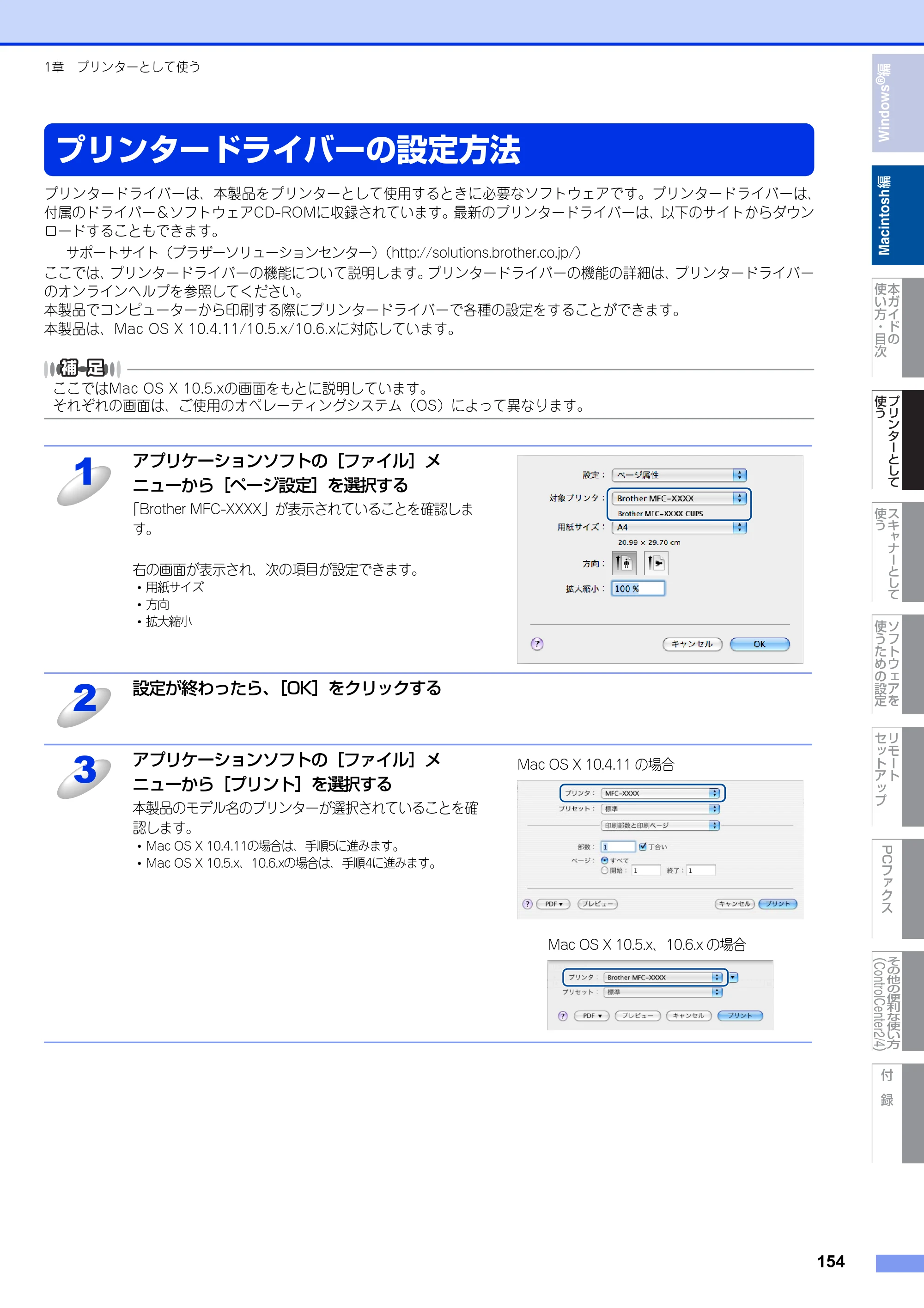 ブラザー DCP-7060D / DCP-7065DN / MFC-7460DN ユーザーズガイド ～パソコン活用編～ — プリンタードライバーの設定方法 — 原本ページ — 155ページ