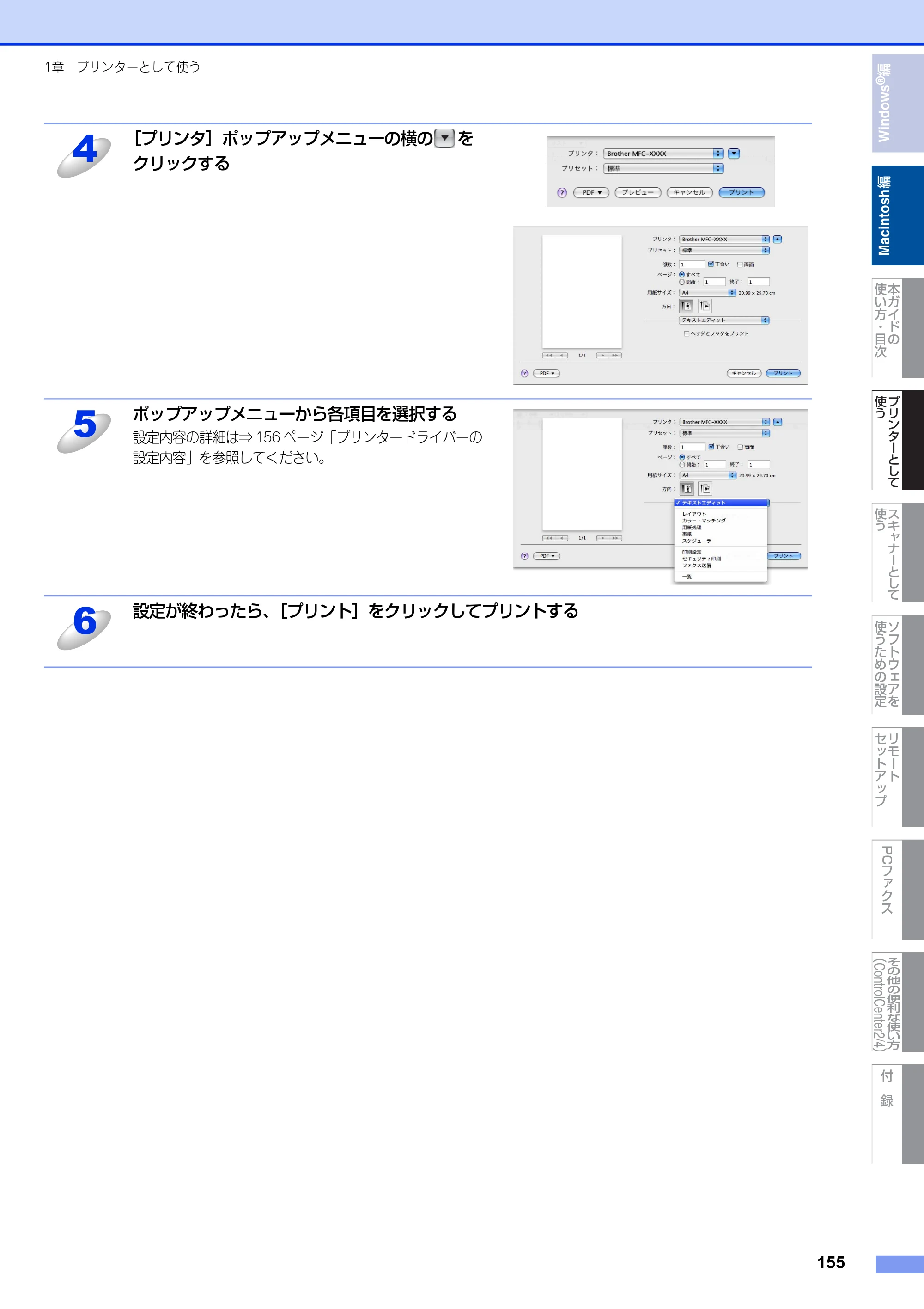 ブラザー DCP-7060D / DCP-7065DN / MFC-7460DN ユーザーズガイド ～パソコン活用編～ — 原本ページ — 156ページ