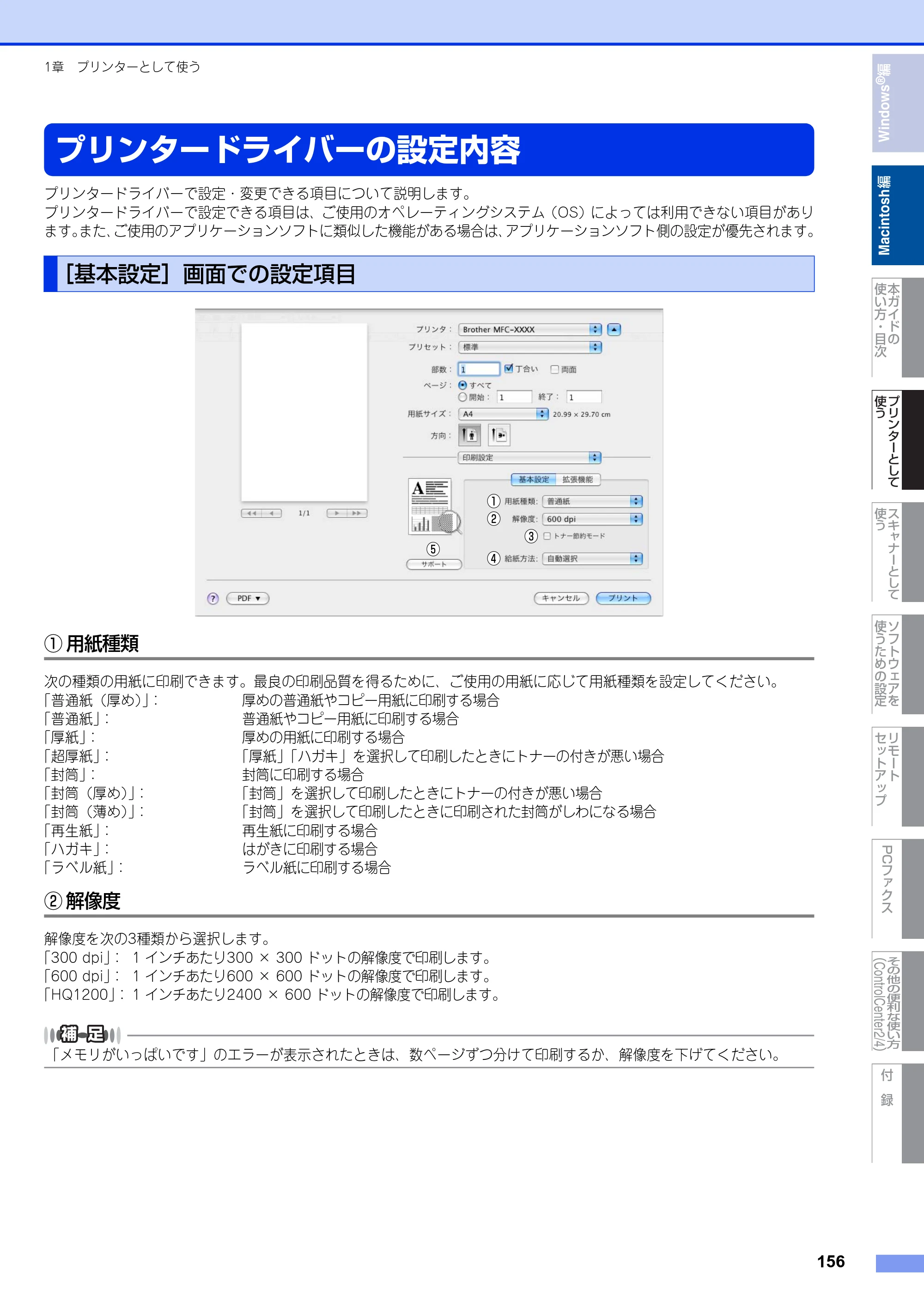 ブラザー DCP-7060D / DCP-7065DN / MFC-7460DN ユーザーズガイド ～パソコン活用編～ — プリンタードライバーの設定内容 — 原本ページ — 157ページ