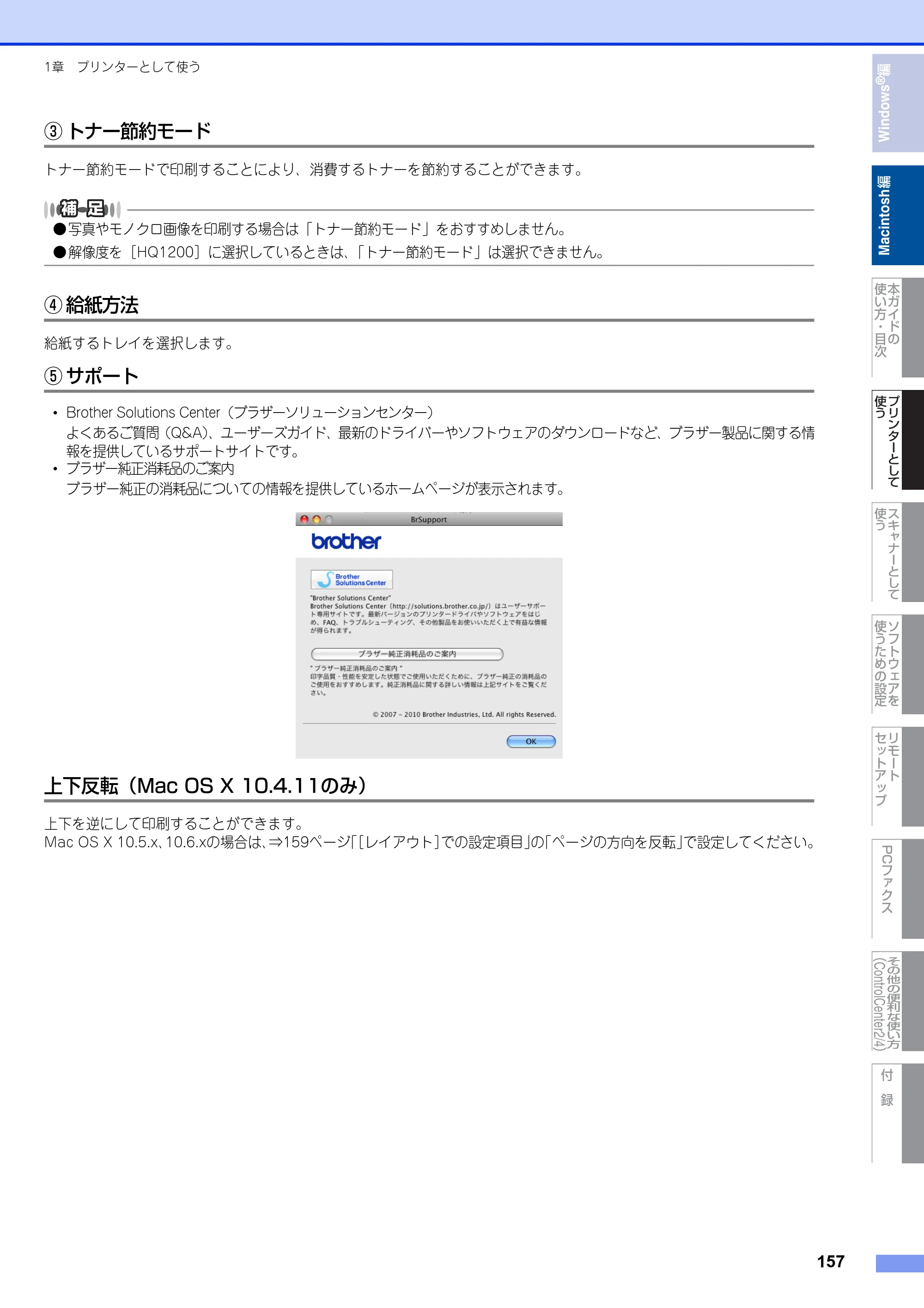 ブラザー DCP-7060D / DCP-7065DN / MFC-7460DN ユーザーズガイド ～パソコン活用編～ — 原本ページ — 158ページ