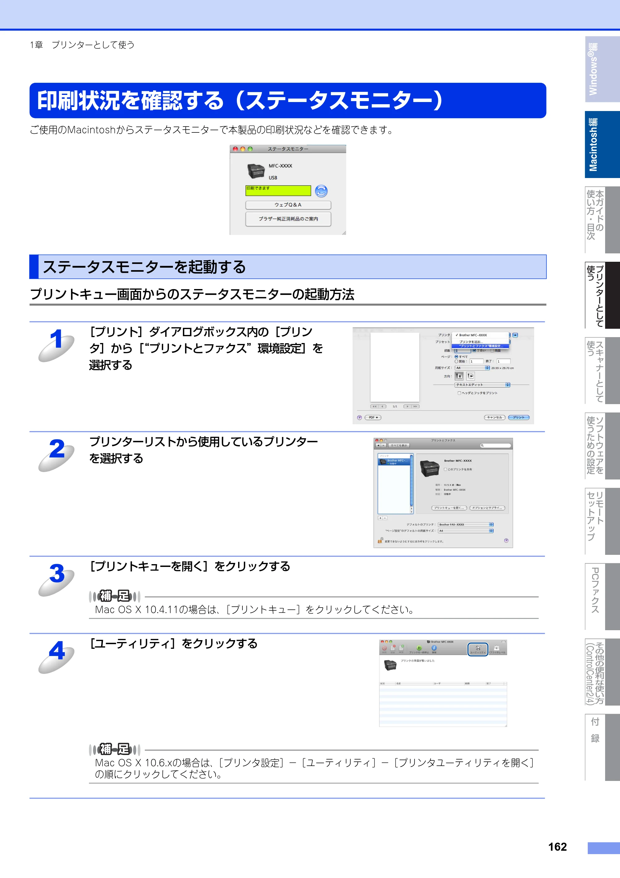 ブラザー DCP-7060D / DCP-7065DN / MFC-7460DN ユーザーズガイド ～パソコン活用編～ — 印刷状況を確認する（ステータスモニター） — 原本ページ — 163ページ