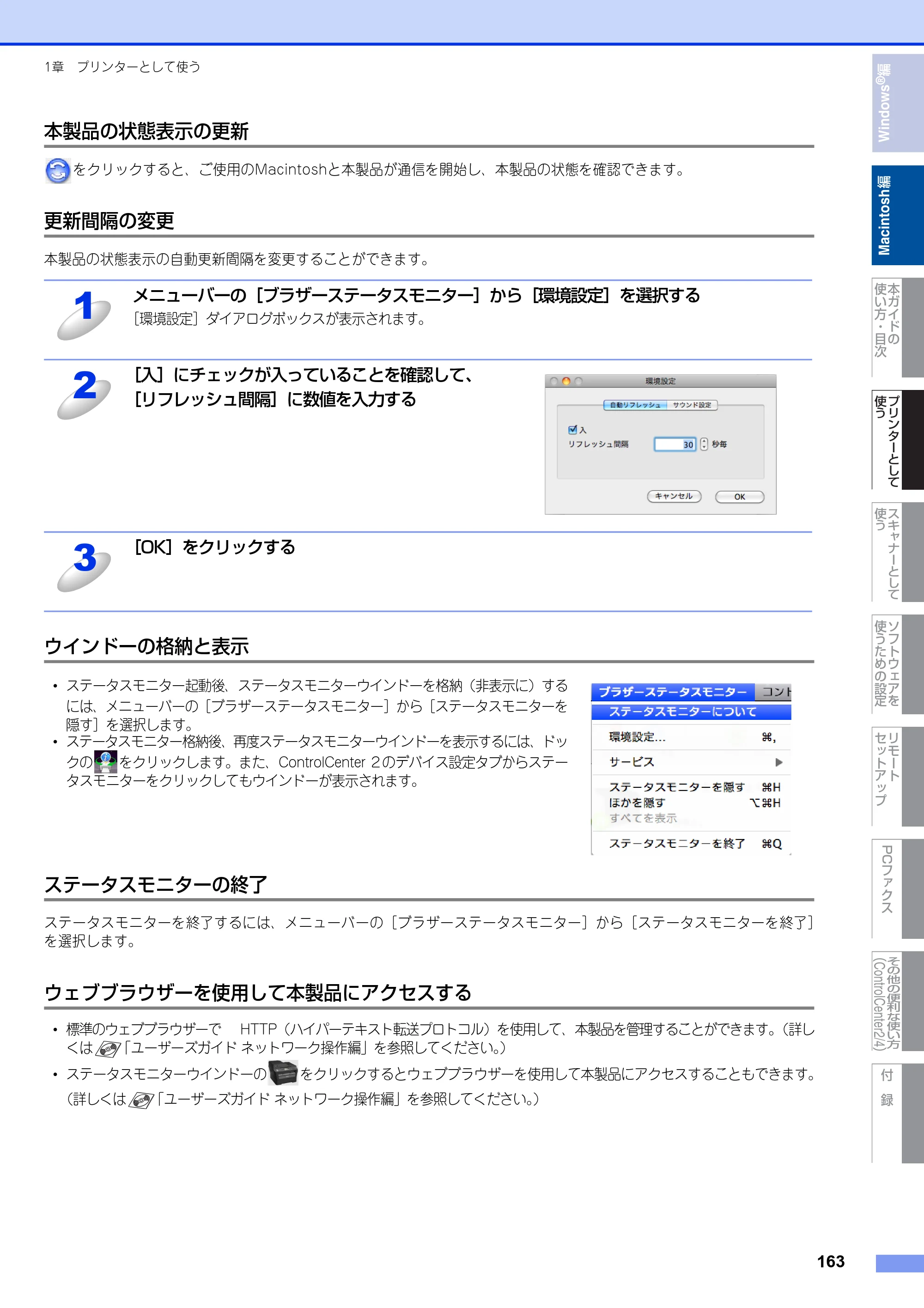 ブラザー DCP-7060D / DCP-7065DN / MFC-7460DN ユーザーズガイド ～パソコン活用編～ — 原本ページ — 164ページ