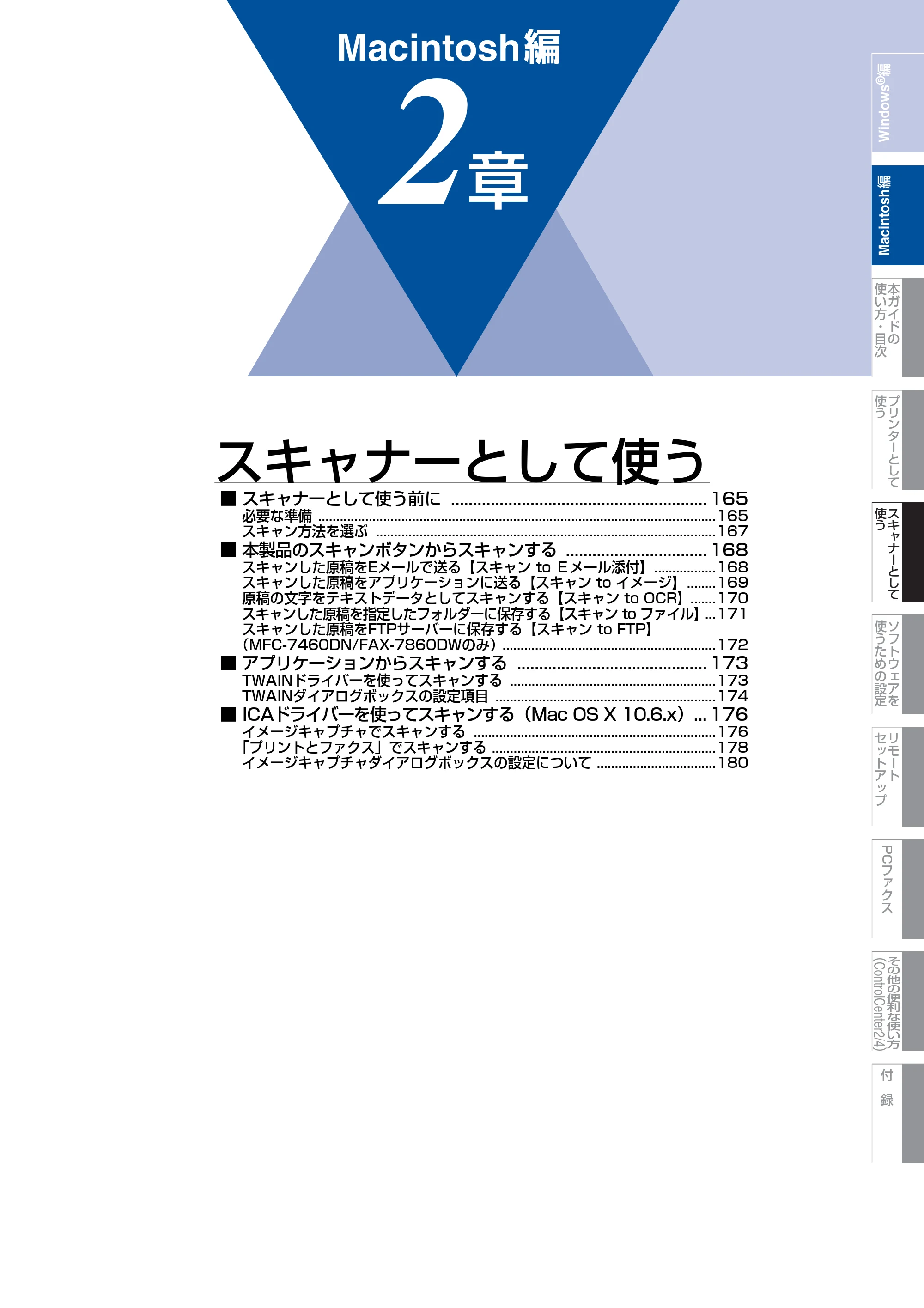 ブラザー DCP-7060D / DCP-7065DN / MFC-7460DN ユーザーズガイド ～パソコン活用編～ — 第2章 スキャナーとして使う — 原本ページ — 165ページ