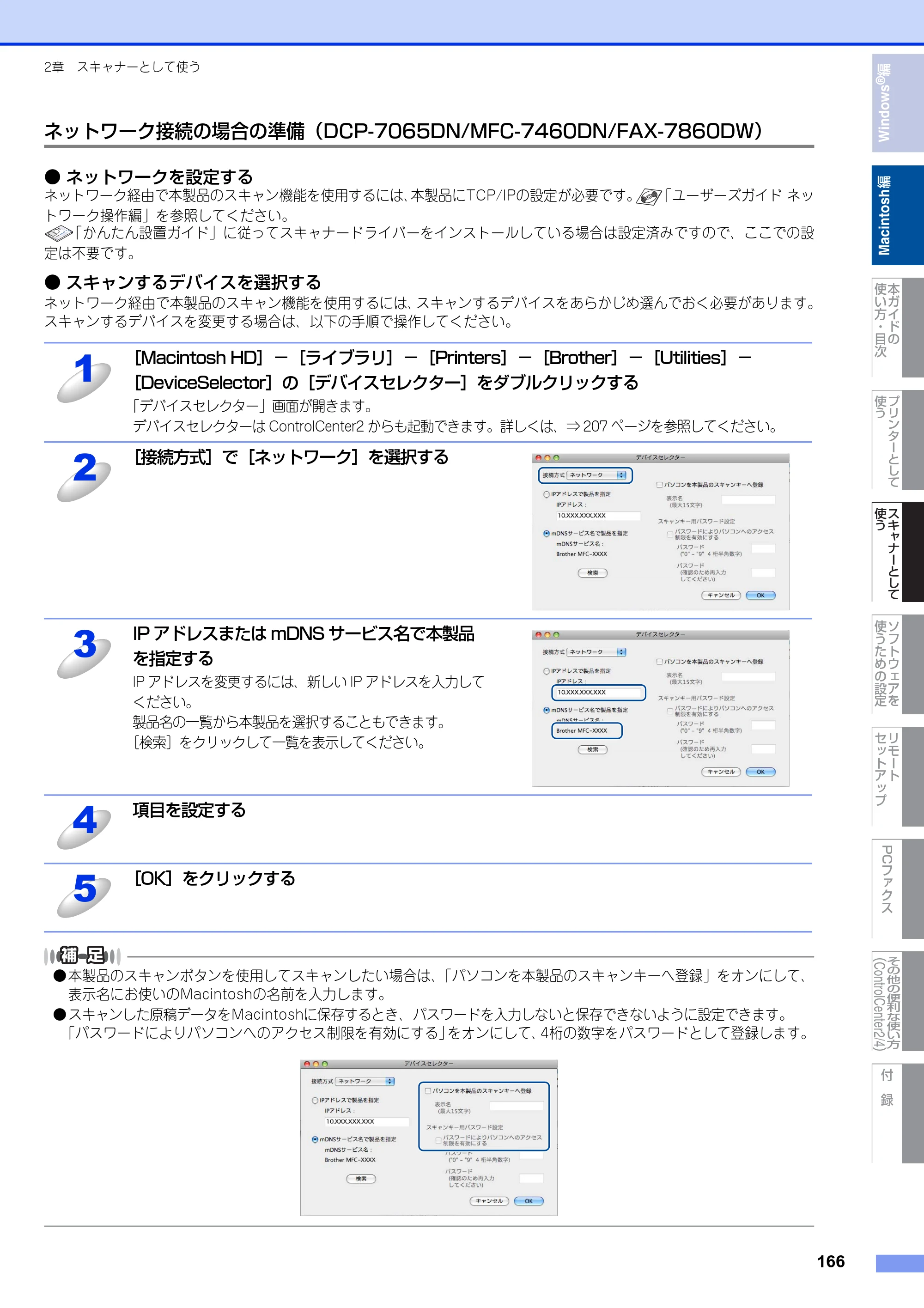 ブラザー DCP-7060D / DCP-7065DN / MFC-7460DN ユーザーズガイド ～パソコン活用編～ — 原本ページ — 167ページ
