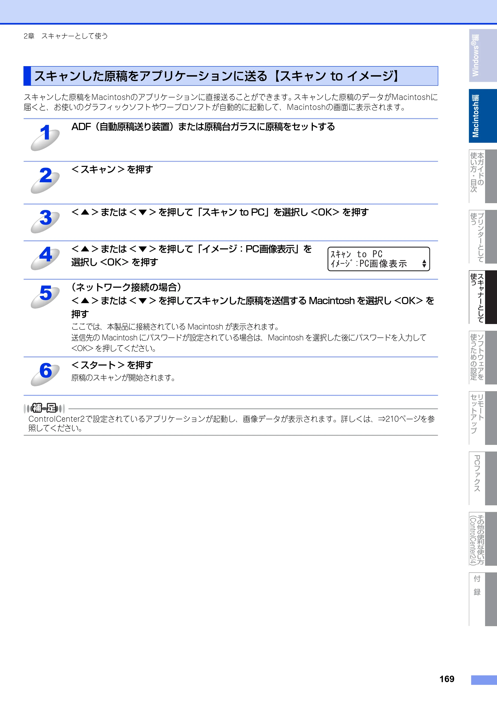 ブラザー DCP-7060D / DCP-7065DN / MFC-7460DN ユーザーズガイド ～パソコン活用編～ — スキャンした原稿をアプリケーションに送る【スキャン to イメージ】 — 原本ページ — 170ページ