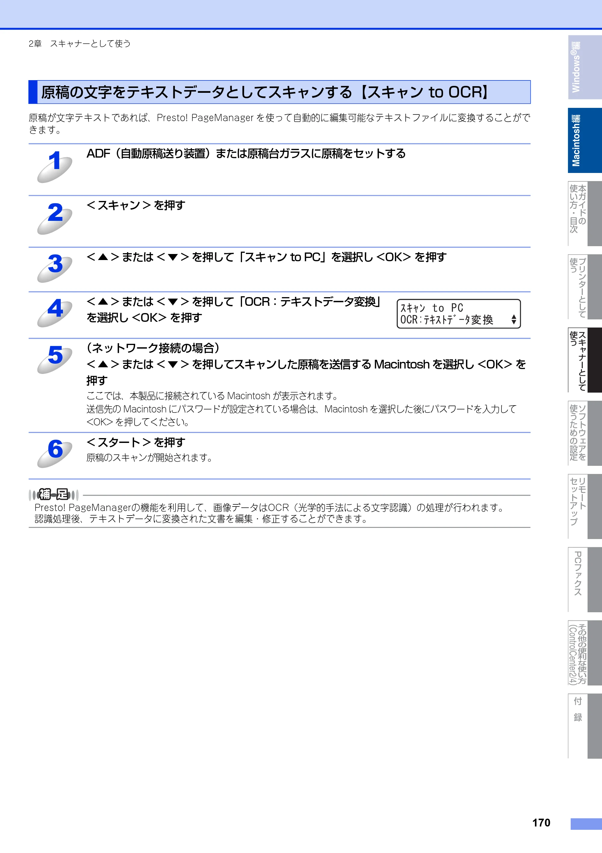ブラザー DCP-7060D / DCP-7065DN / MFC-7460DN ユーザーズガイド ～パソコン活用編～ — 原稿の文字をテキストデータとしてスキャンする【スキャン to OCR】 — 原本ページ — 171ページ