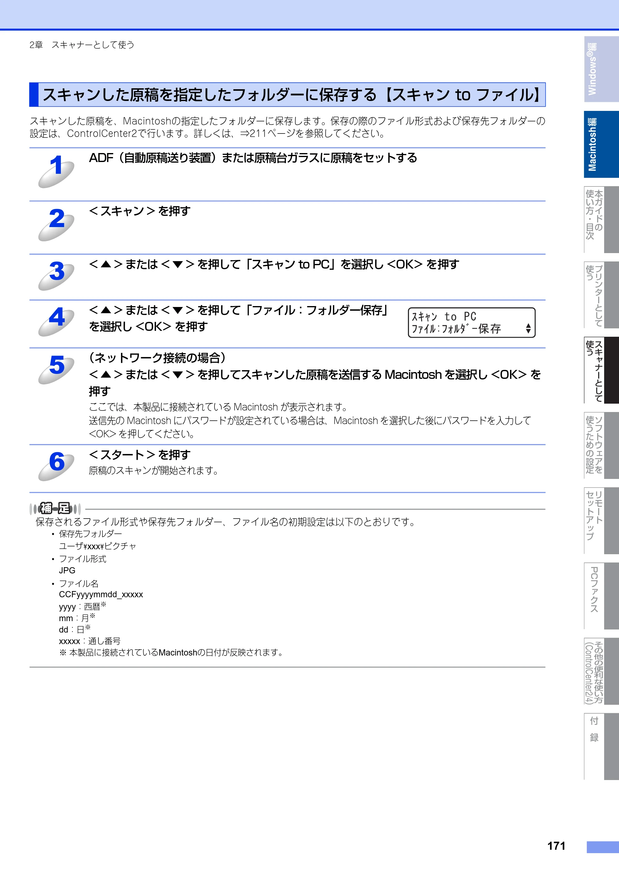 ブラザー DCP-7060D / DCP-7065DN / MFC-7460DN ユーザーズガイド ～パソコン活用編～ — スキャンした原稿を指定したフォルダーに保存する【スキャン to ファイル】 — 原本ページ — 172ページ