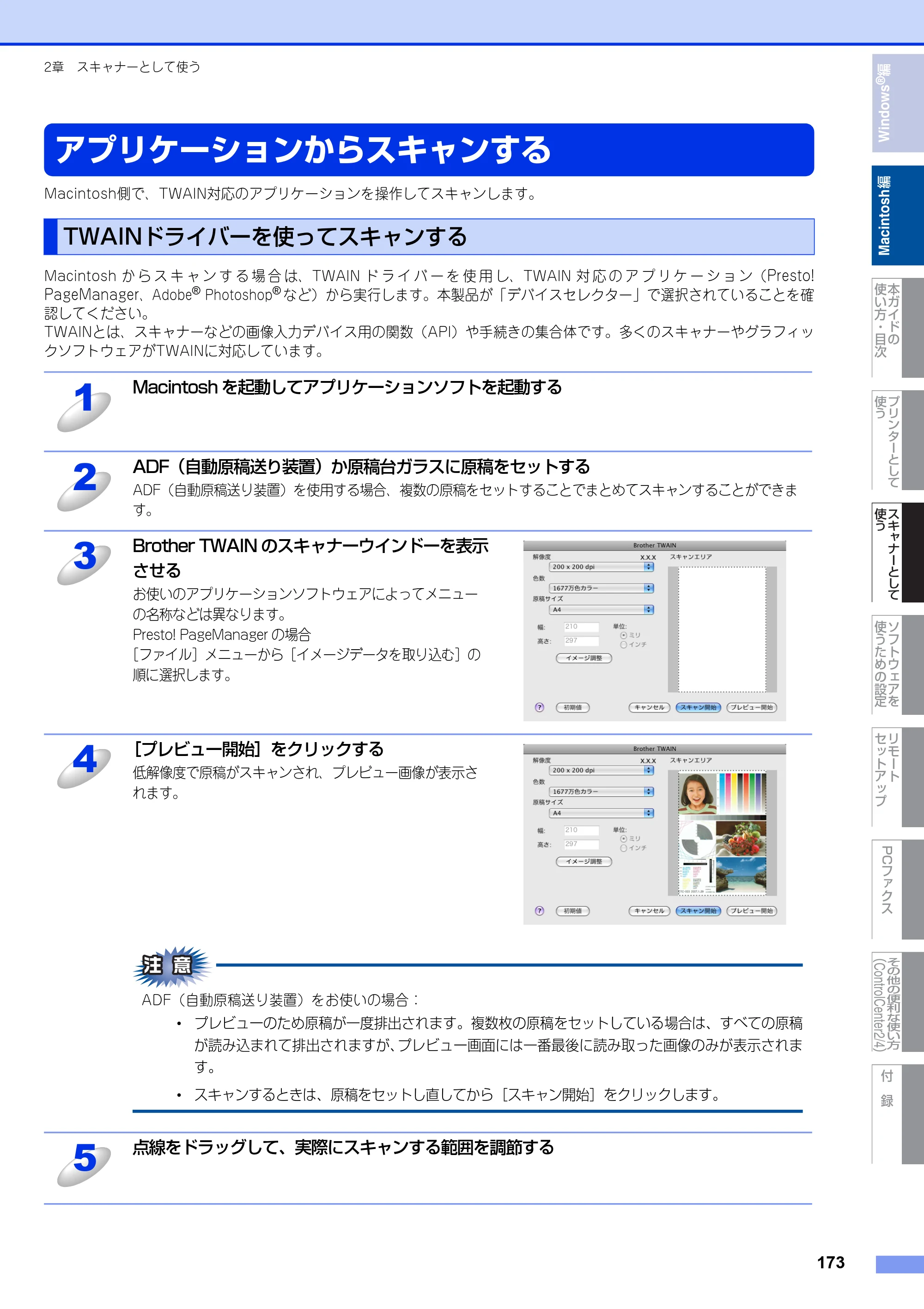 ブラザー DCP-7060D / DCP-7065DN / MFC-7460DN ユーザーズガイド ～パソコン活用編～ — アプリケーションからスキャンする — 原本ページ — 174ページ