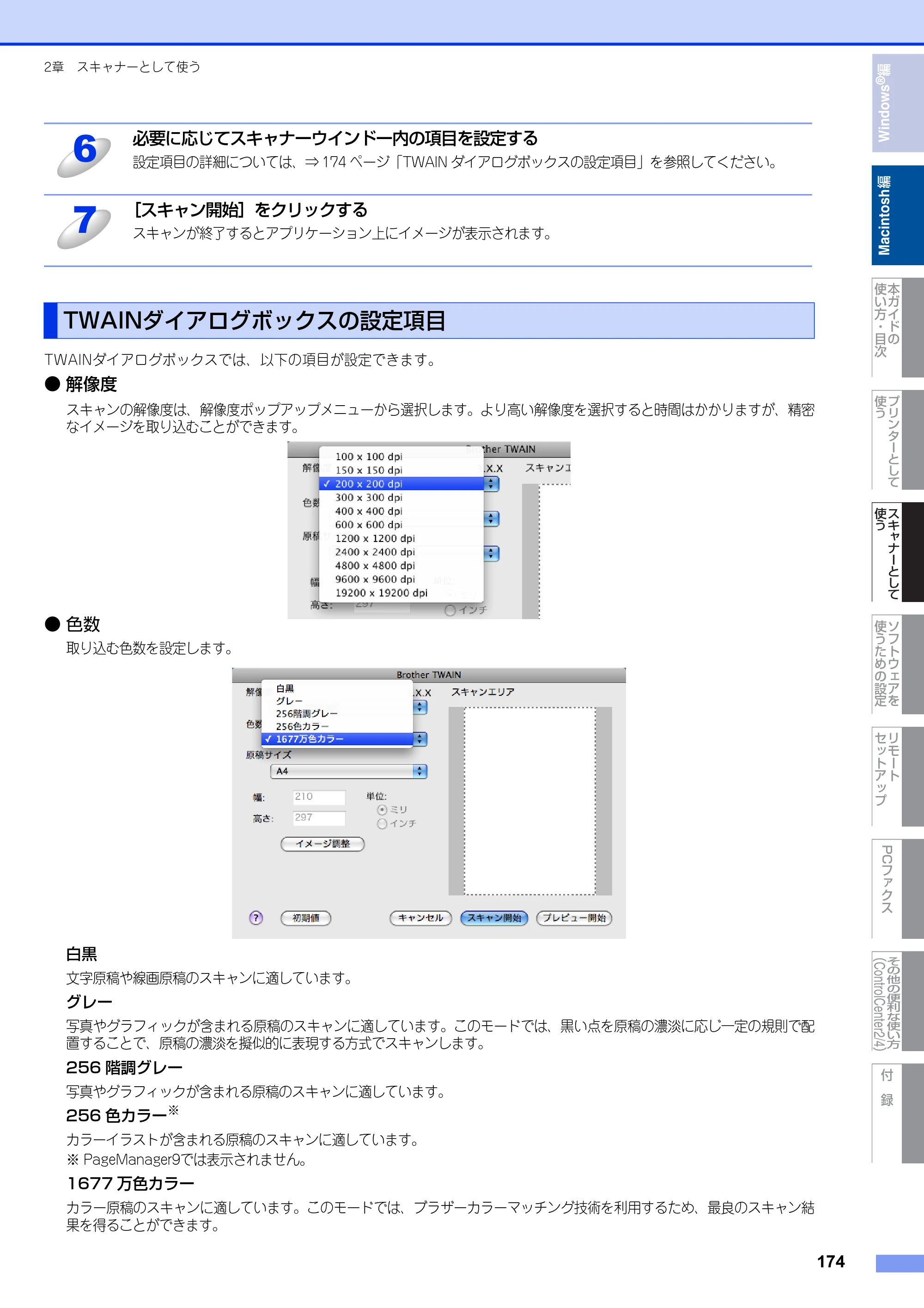 ブラザー DCP-7060D / DCP-7065DN / MFC-7460DN ユーザーズガイド ～パソコン活用編～ — TWAINダイアログボックスの設定項目 — 原本ページ — 175ページ