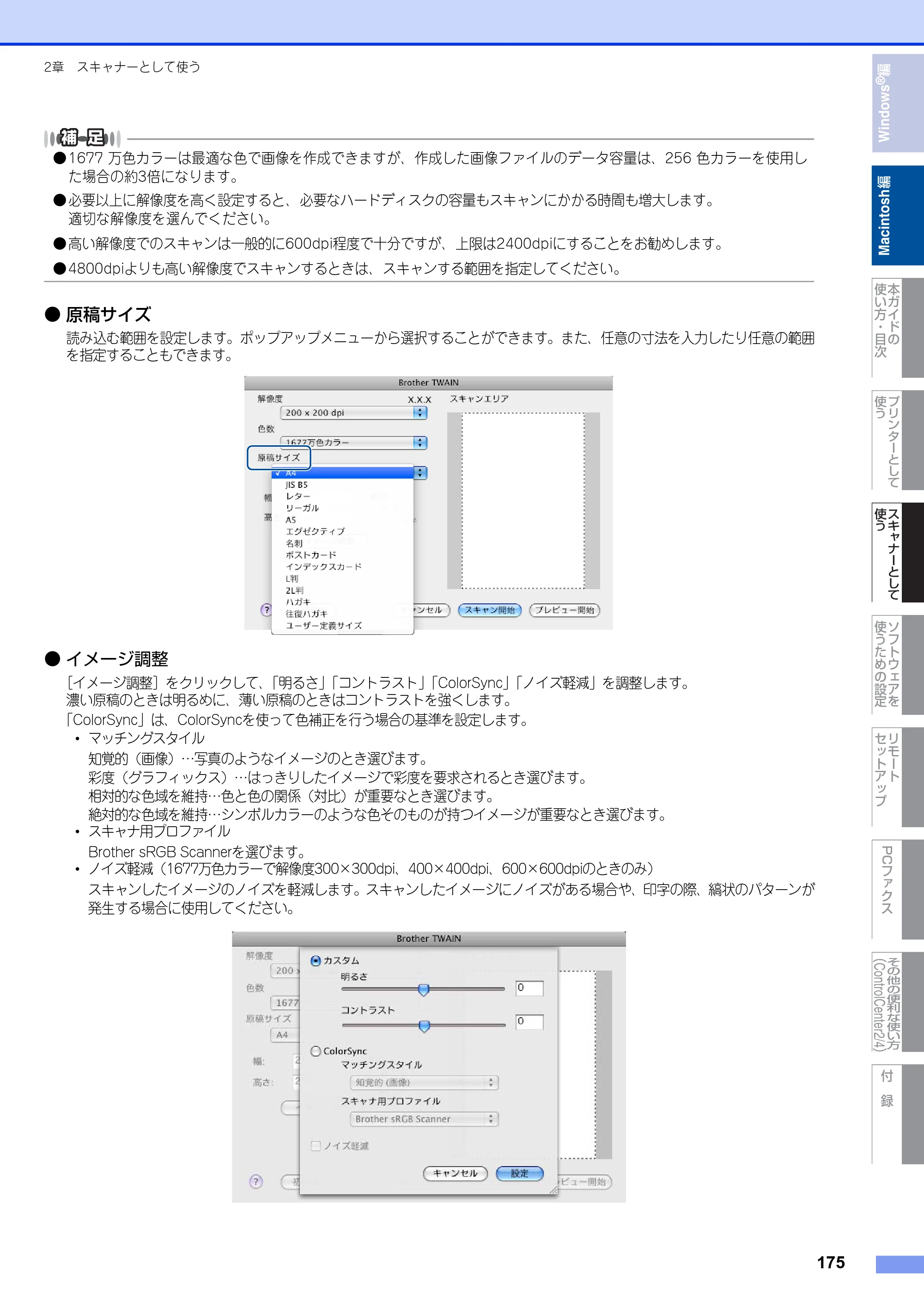 ブラザー DCP-7060D / DCP-7065DN / MFC-7460DN ユーザーズガイド ～パソコン活用編～ — 原本ページ — 176ページ