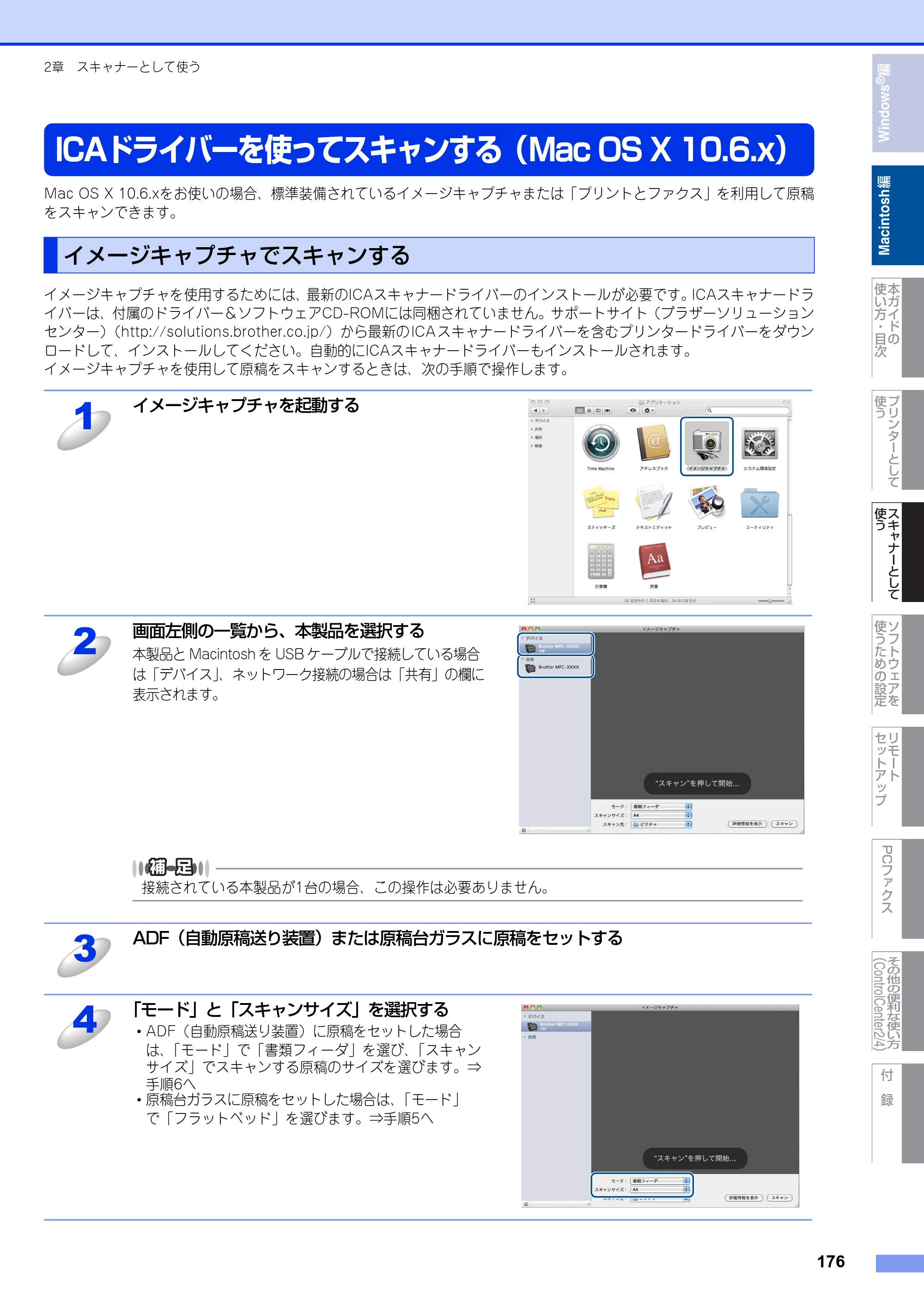 ブラザー DCP-7060D / DCP-7065DN / MFC-7460DN ユーザーズガイド ～パソコン活用編～ — ICAドライバーを使ってスキャンする（Mac OS X 10.6.x） — 原本ページ — 177ページ