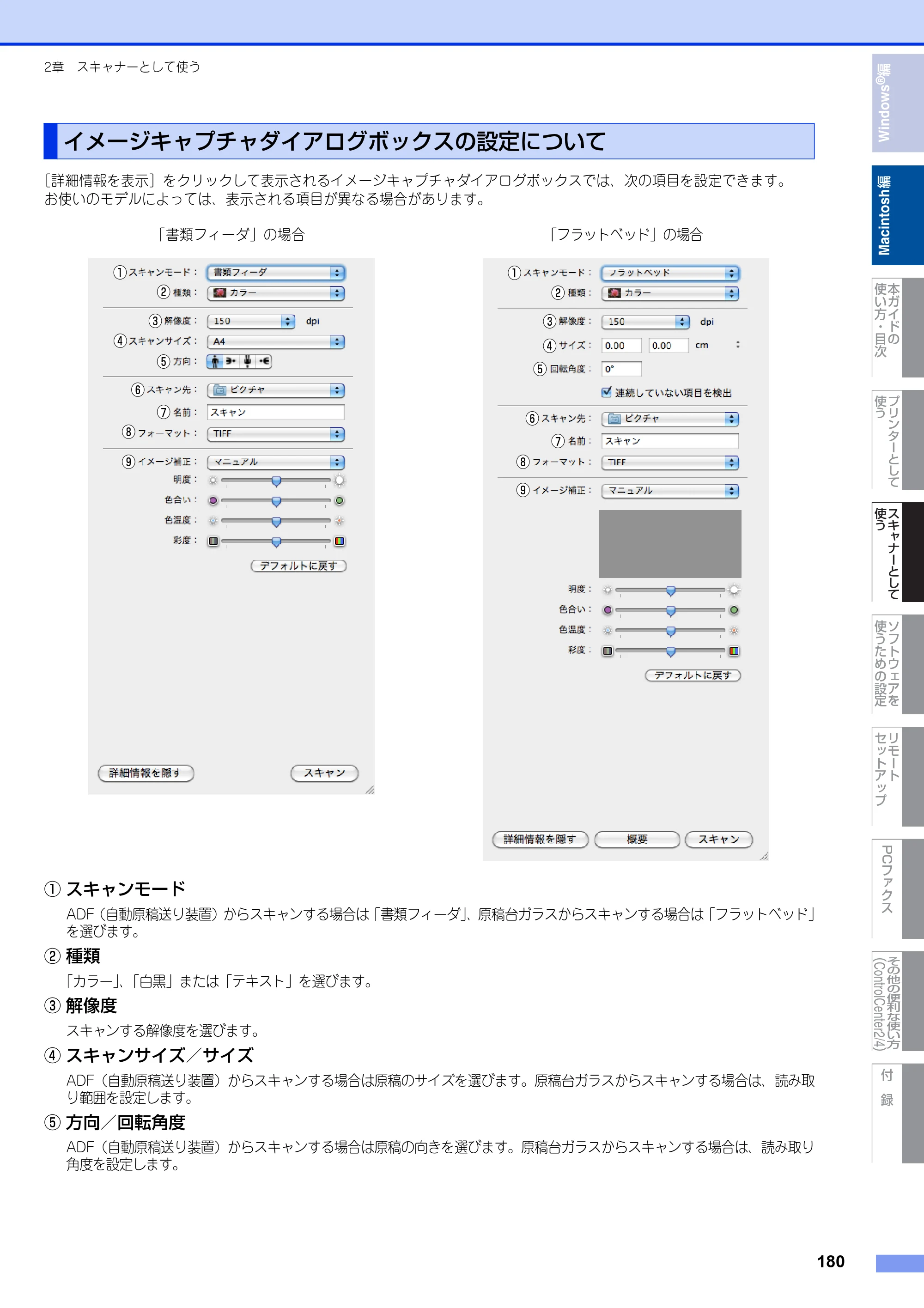 ブラザー DCP-7060D / DCP-7065DN / MFC-7460DN ユーザーズガイド ～パソコン活用編～ — イメージキャプチャダイアログボックスの設定について — 原本ページ — 181ページ