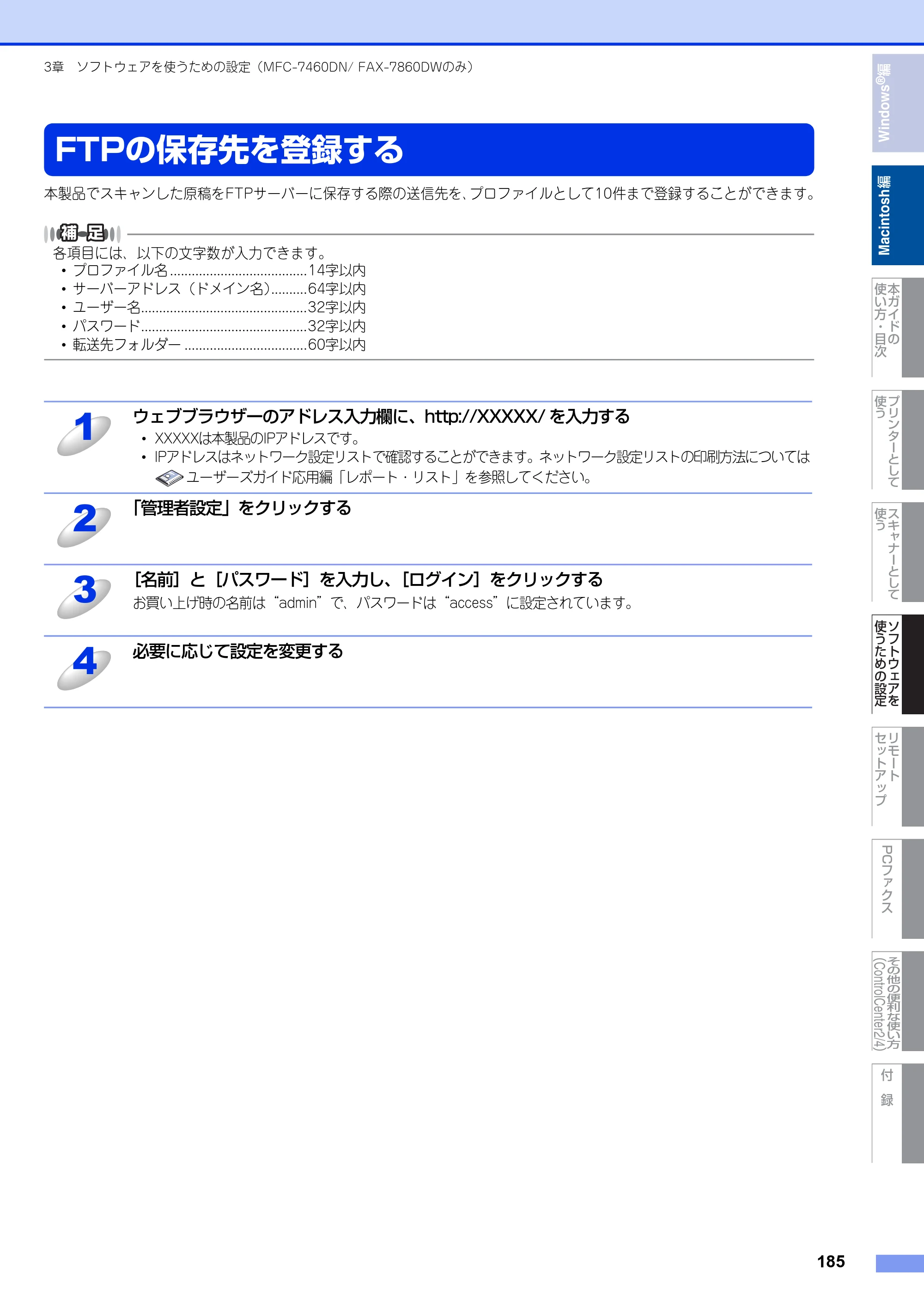 ブラザー DCP-7060D / DCP-7065DN / MFC-7460DN ユーザーズガイド ～パソコン活用編～ — FTPの保存先を登録する — 原本ページ — 186ページ