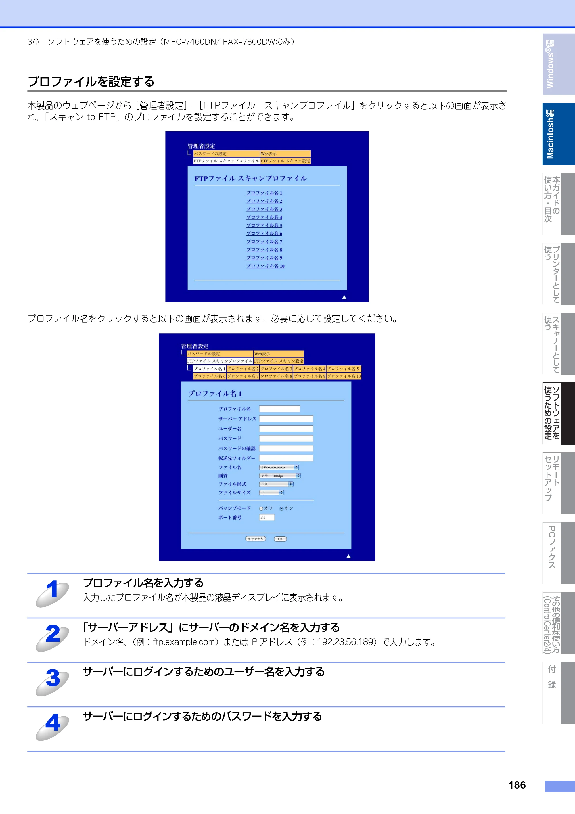 ブラザー DCP-7060D / DCP-7065DN / MFC-7460DN ユーザーズガイド ～パソコン活用編～ — 原本ページ — 187ページ