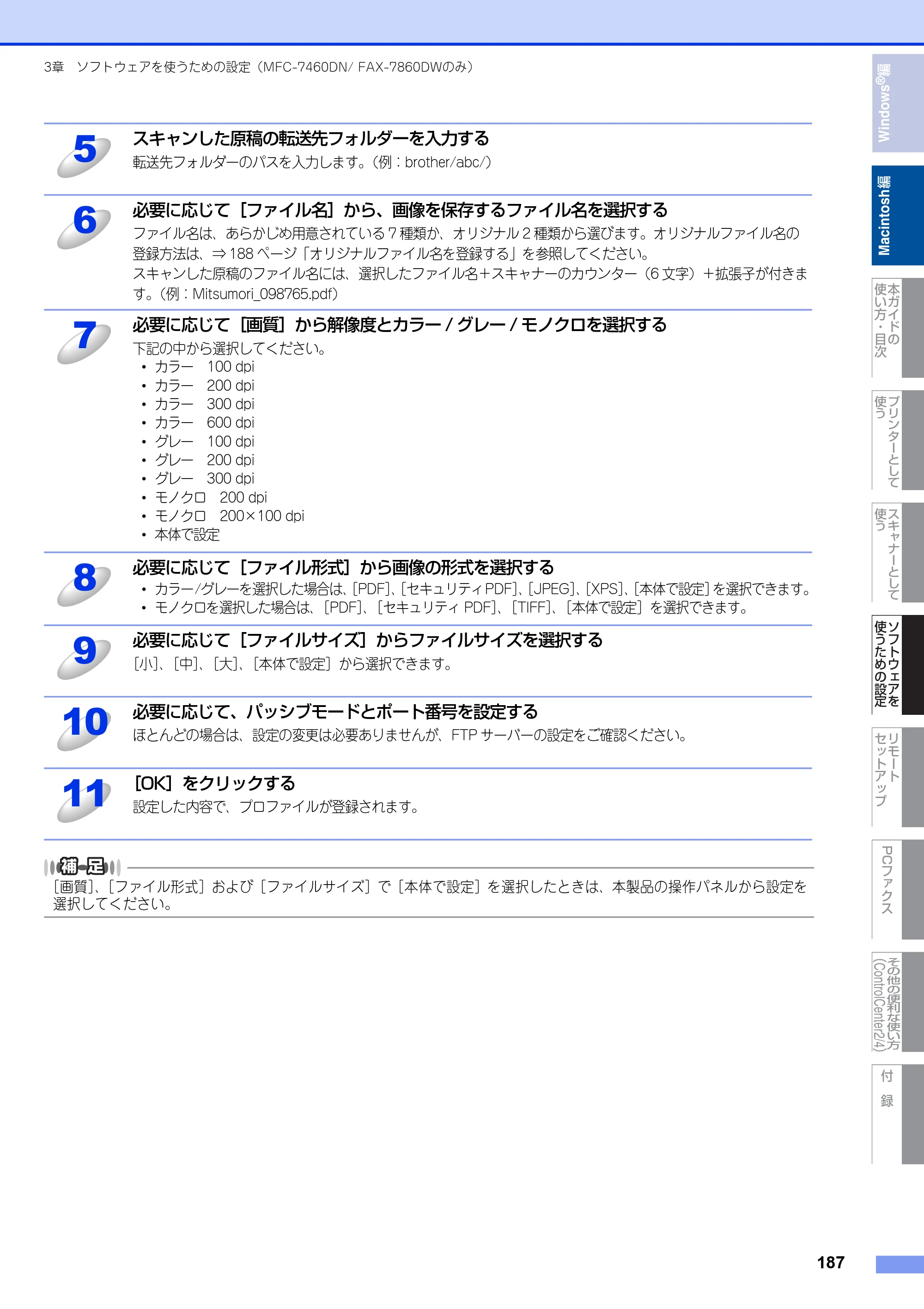 ブラザー DCP-7060D / DCP-7065DN / MFC-7460DN ユーザーズガイド ～パソコン活用編～ — 原本ページ — 188ページ