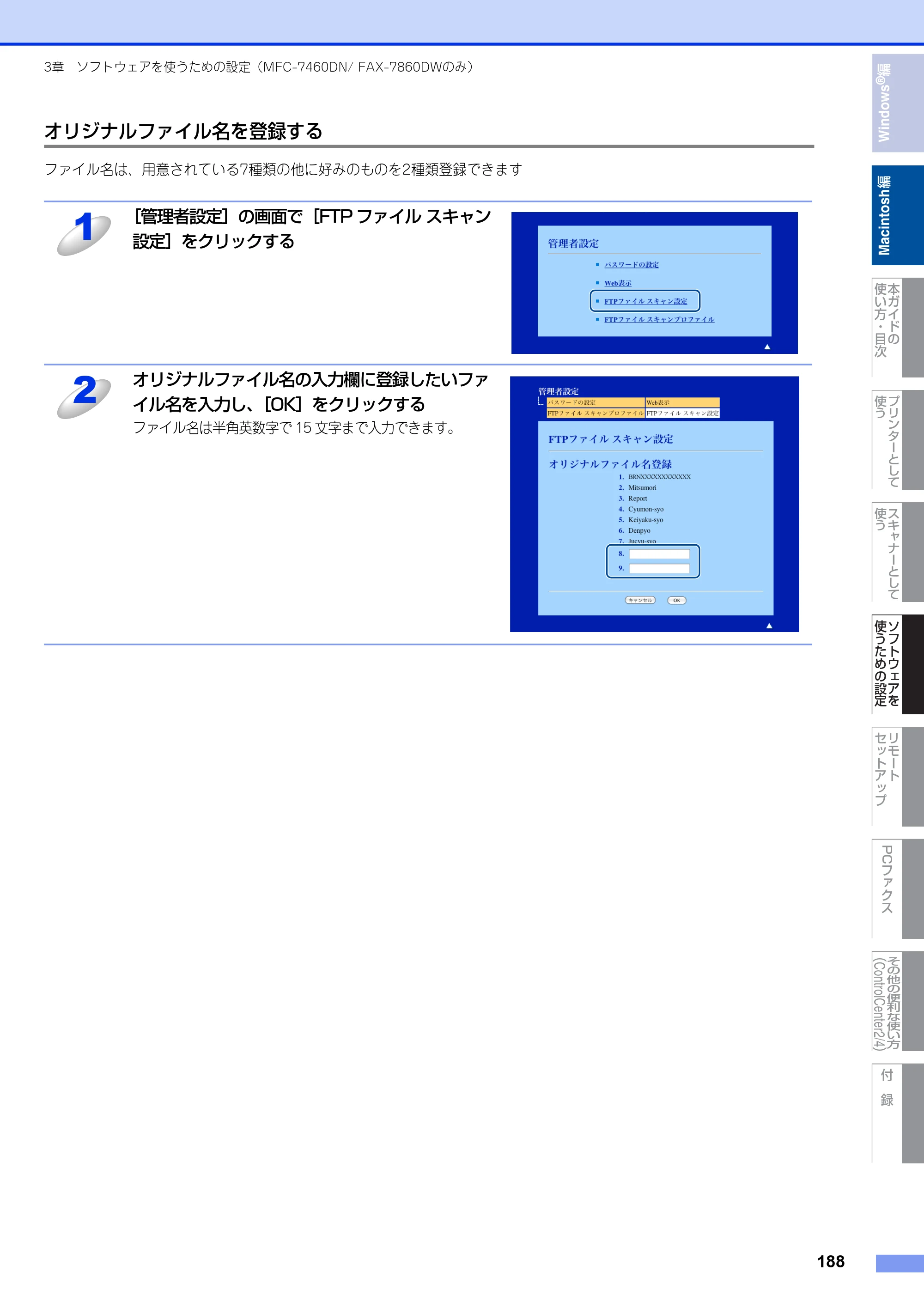 ブラザー DCP-7060D / DCP-7065DN / MFC-7460DN ユーザーズガイド ～パソコン活用編～ — 原本ページ — 189ページ