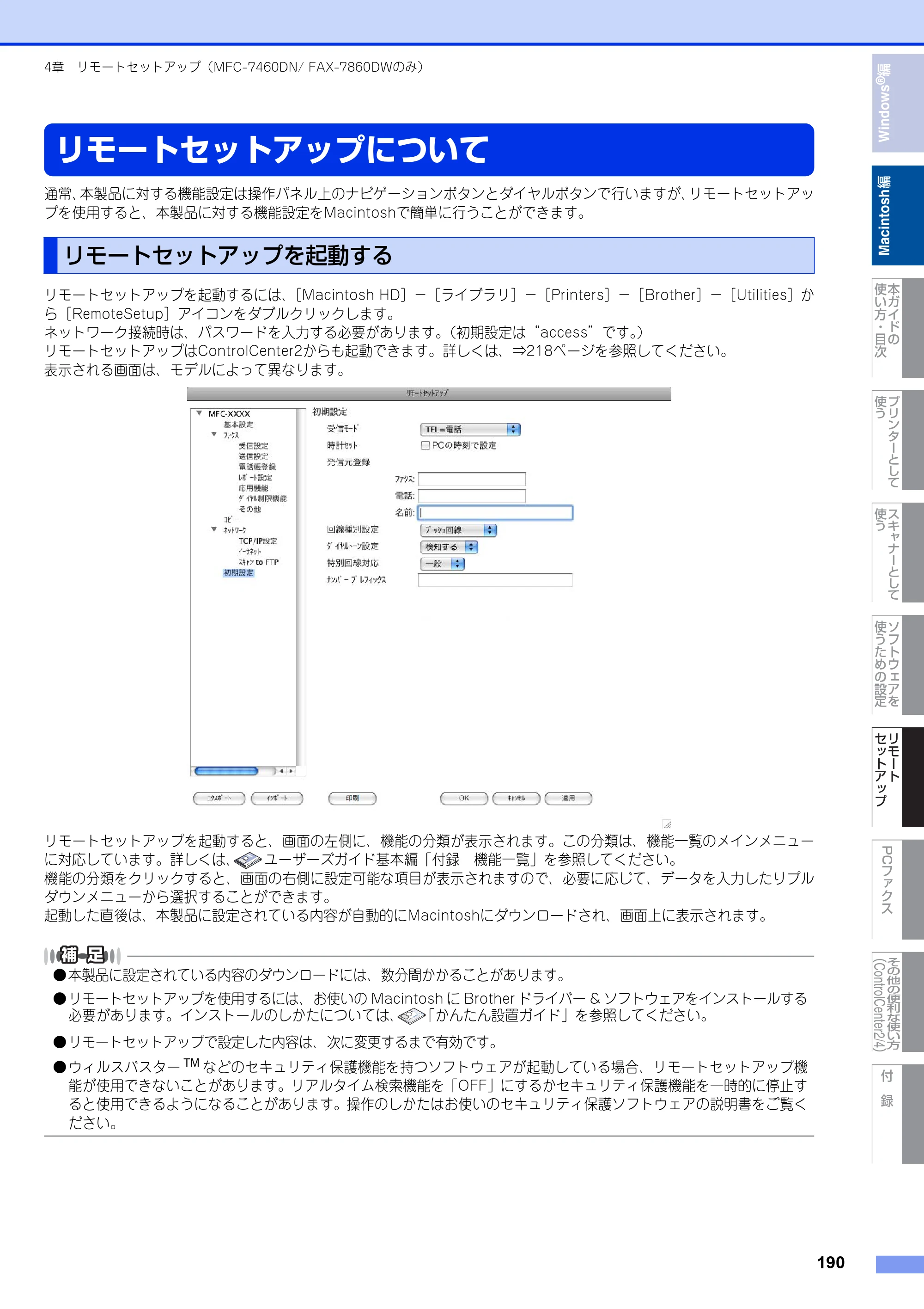 ブラザー DCP-7060D / DCP-7065DN / MFC-7460DN ユーザーズガイド ～パソコン活用編～ — リモートセットアップについて — 原本ページ — 191ページ