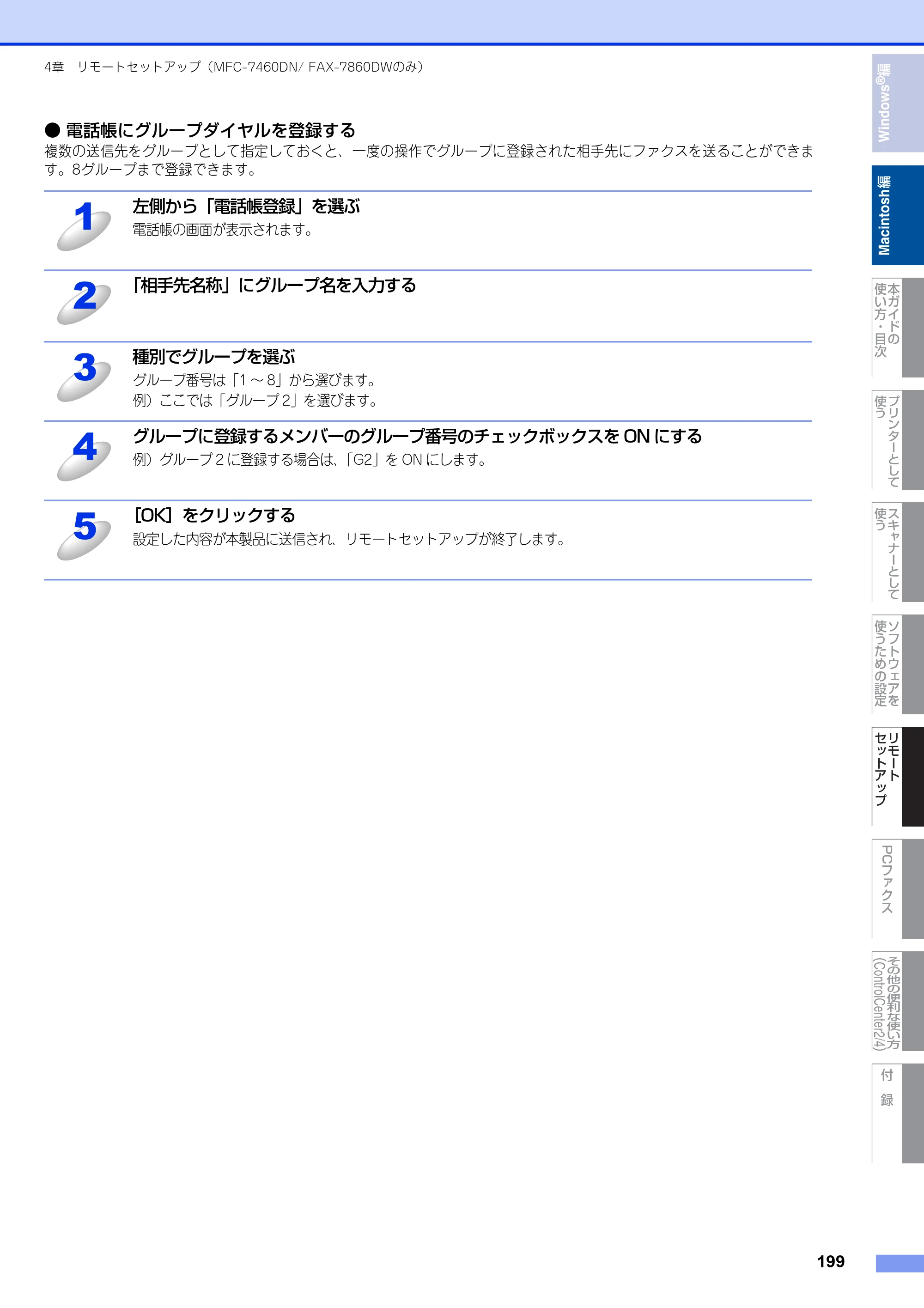 ブラザー DCP-7060D / DCP-7065DN / MFC-7460DN ユーザーズガイド ～パソコン活用編～ — 原本ページ — 200ページ