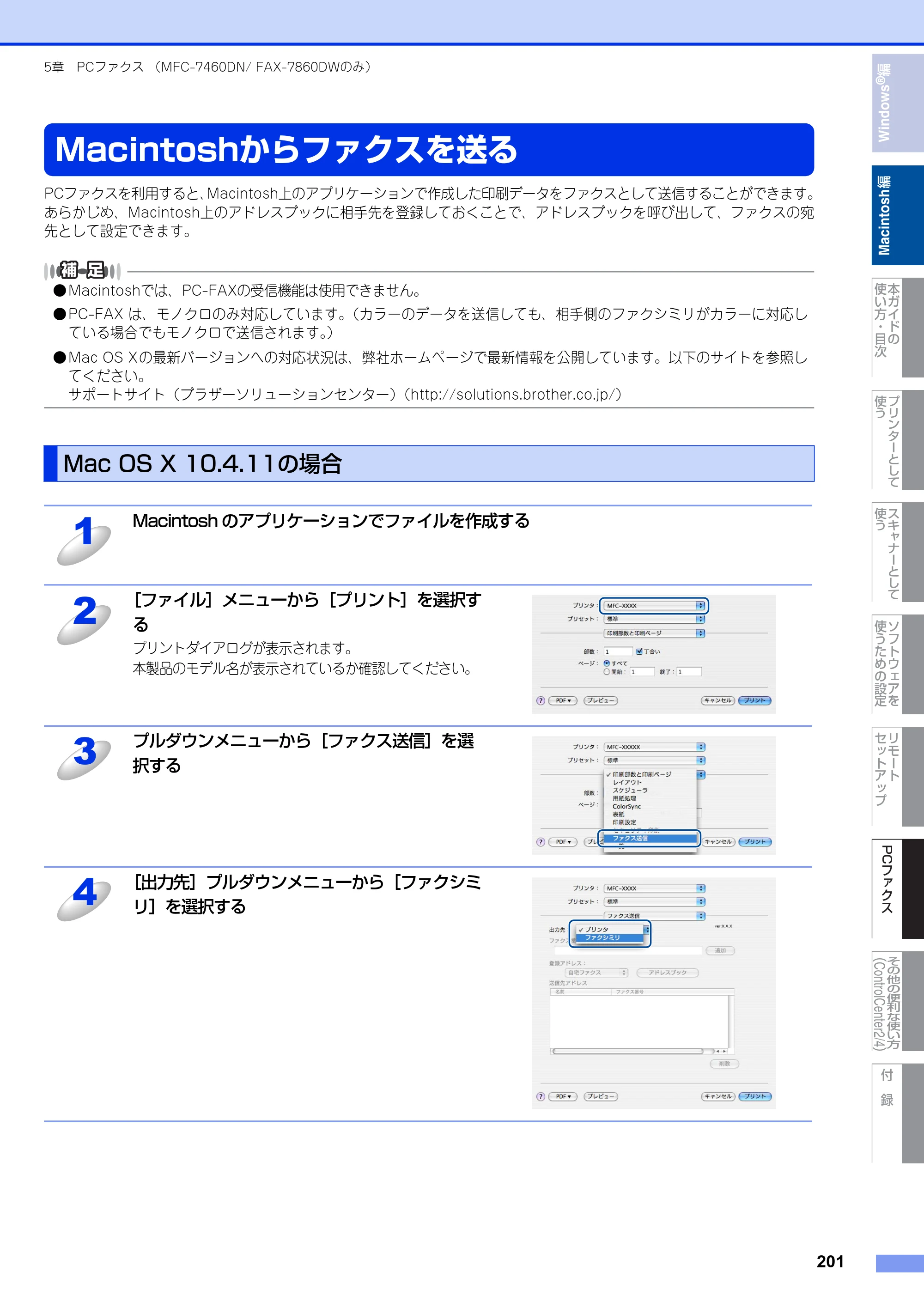 ブラザー DCP-7060D / DCP-7065DN / MFC-7460DN ユーザーズガイド ～パソコン活用編～ — Macintoshからファクスを送る — 原本ページ — 202ページ