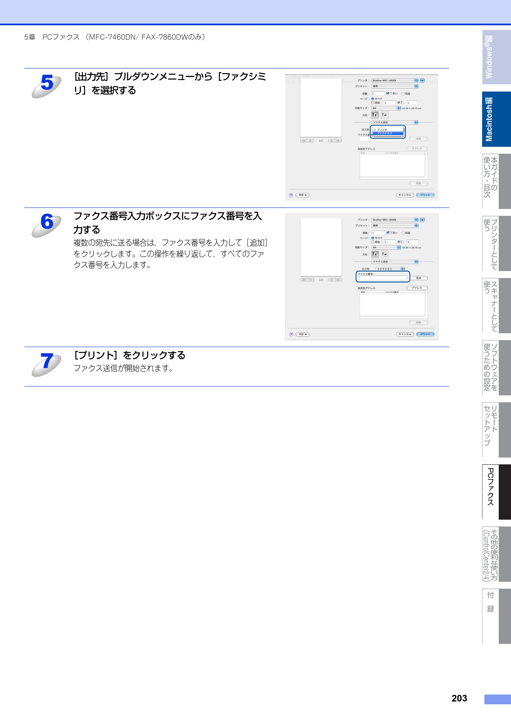 ブラザー DCP-7060D / DCP-7065DN / MFC-7460DN ユーザーズガイド ～パソコン活用編～ — 原本ページ — 204ページ