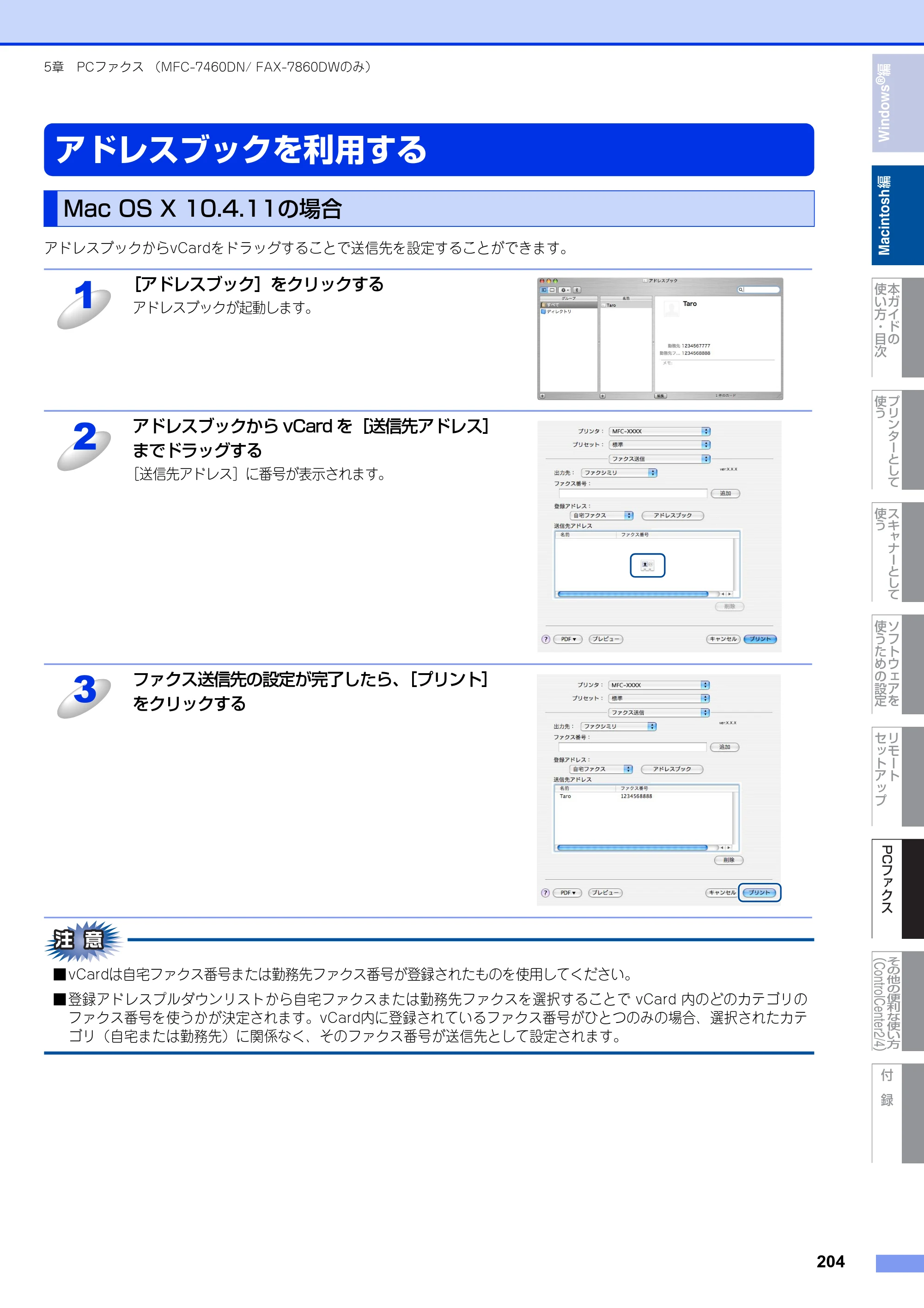 ブラザー DCP-7060D / DCP-7065DN / MFC-7460DN ユーザーズガイド ～パソコン活用編～ — アドレスブックを利用する — 原本ページ — 205ページ