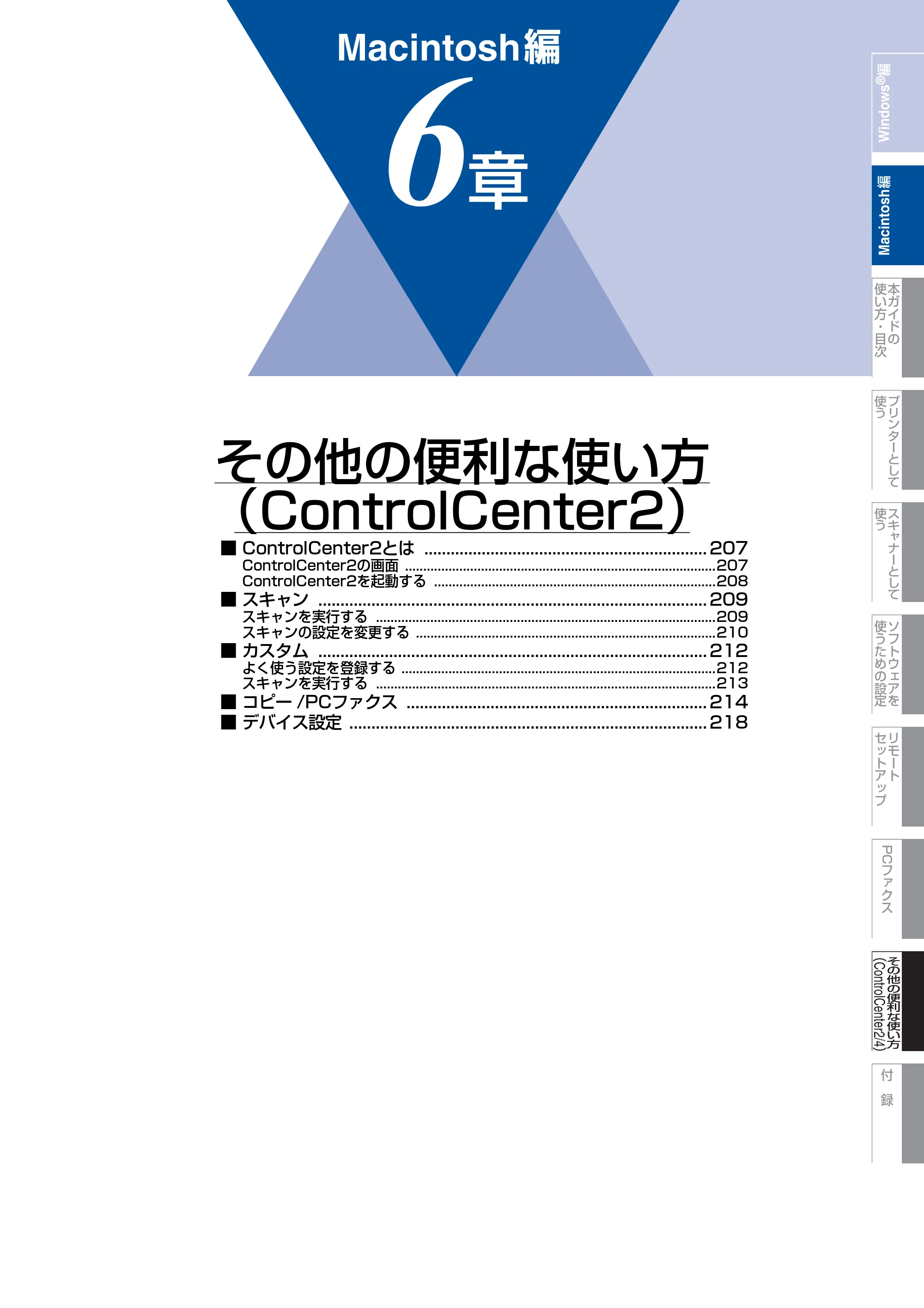 ブラザー DCP-7060D / DCP-7065DN / MFC-7460DN ユーザーズガイド ～パソコン活用編～ — 第6章 その他の便利な使い方（ControlCenter2） — 原本ページ — 207ページ