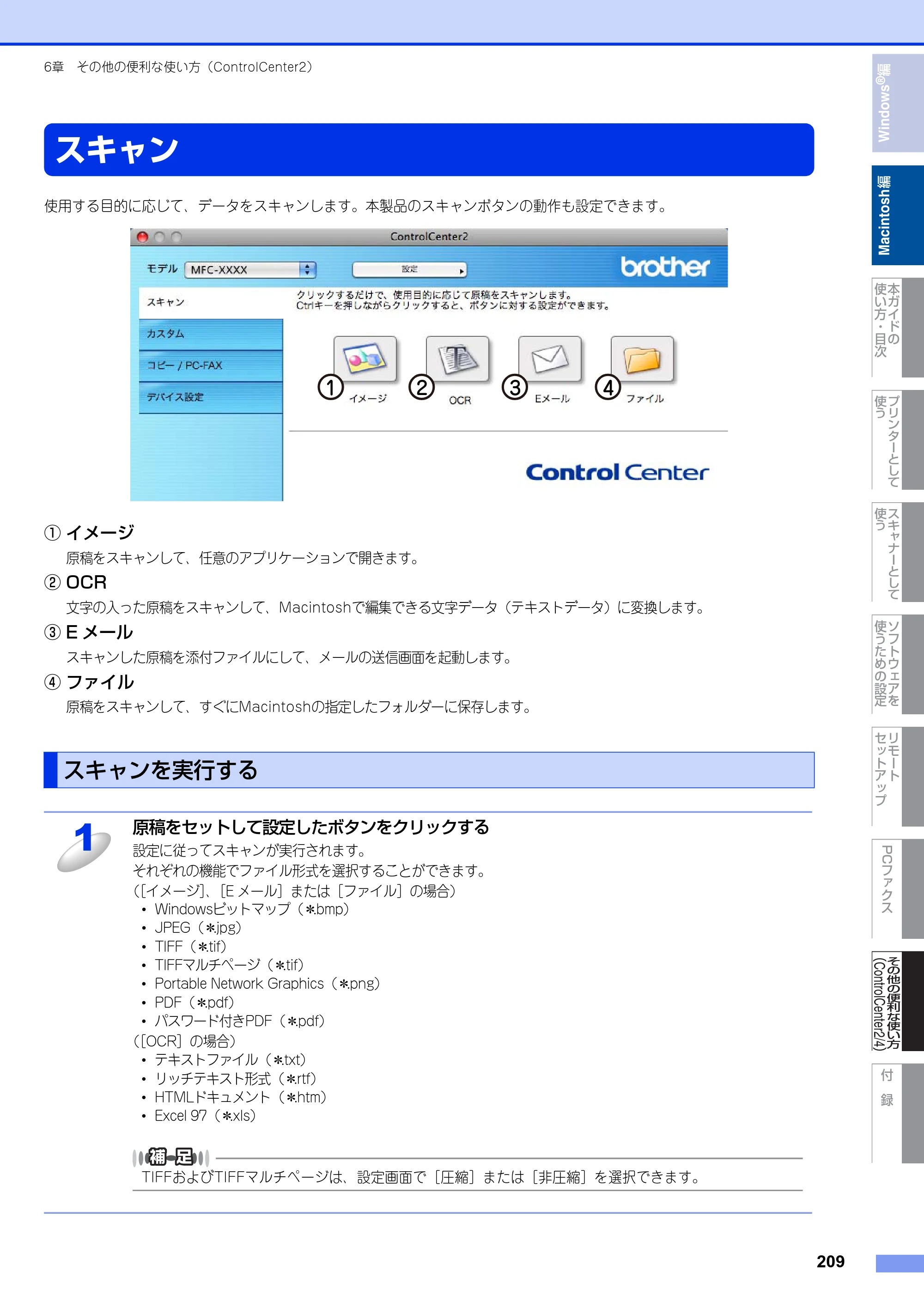 ブラザー DCP-7060D / DCP-7065DN / MFC-7460DN ユーザーズガイド ～パソコン活用編～ — スキャン — 原本ページ — 210ページ