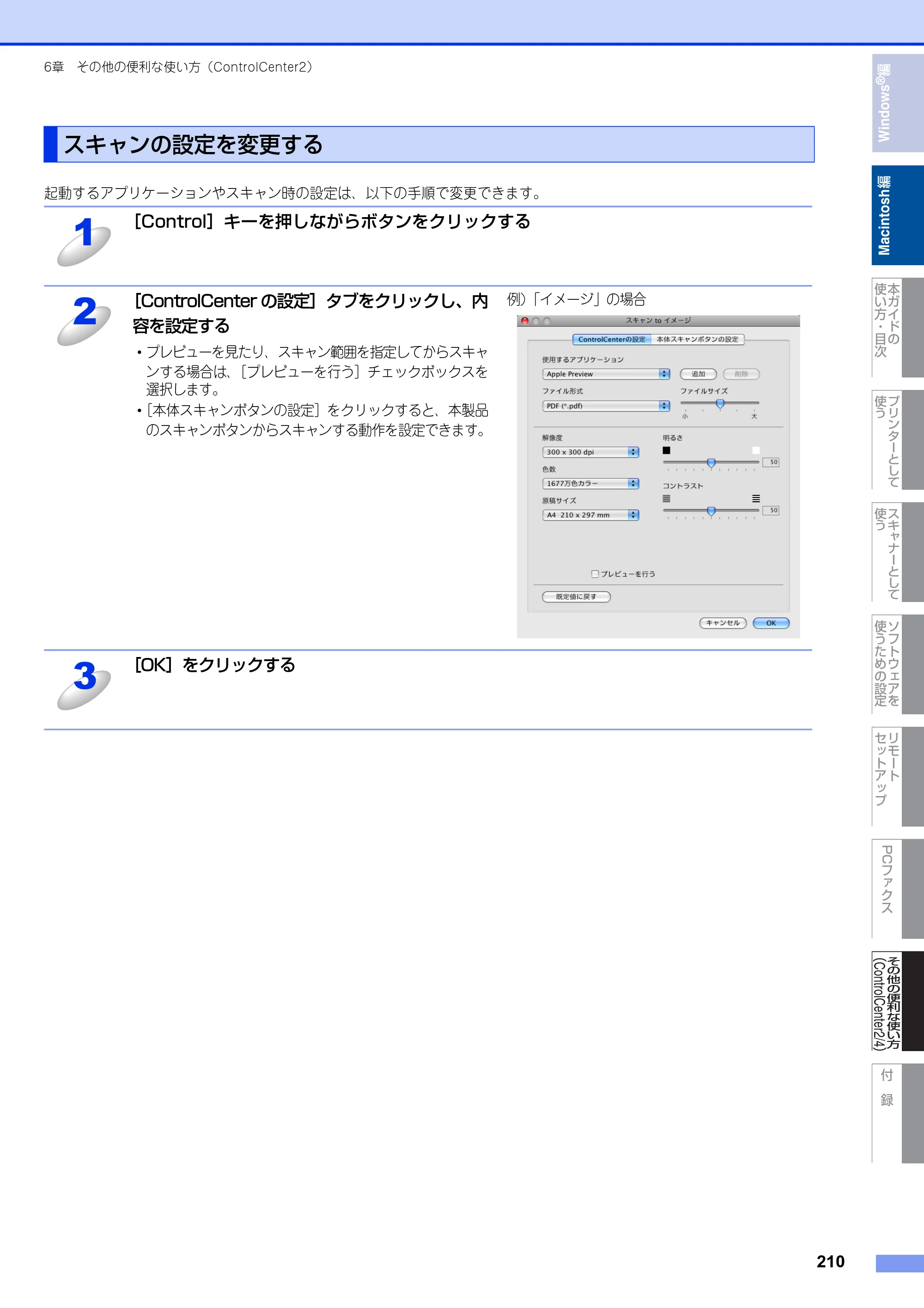ブラザー DCP-7060D / DCP-7065DN / MFC-7460DN ユーザーズガイド ～パソコン活用編～ — スキャンの設定を変更する — 原本ページ — 211ページ