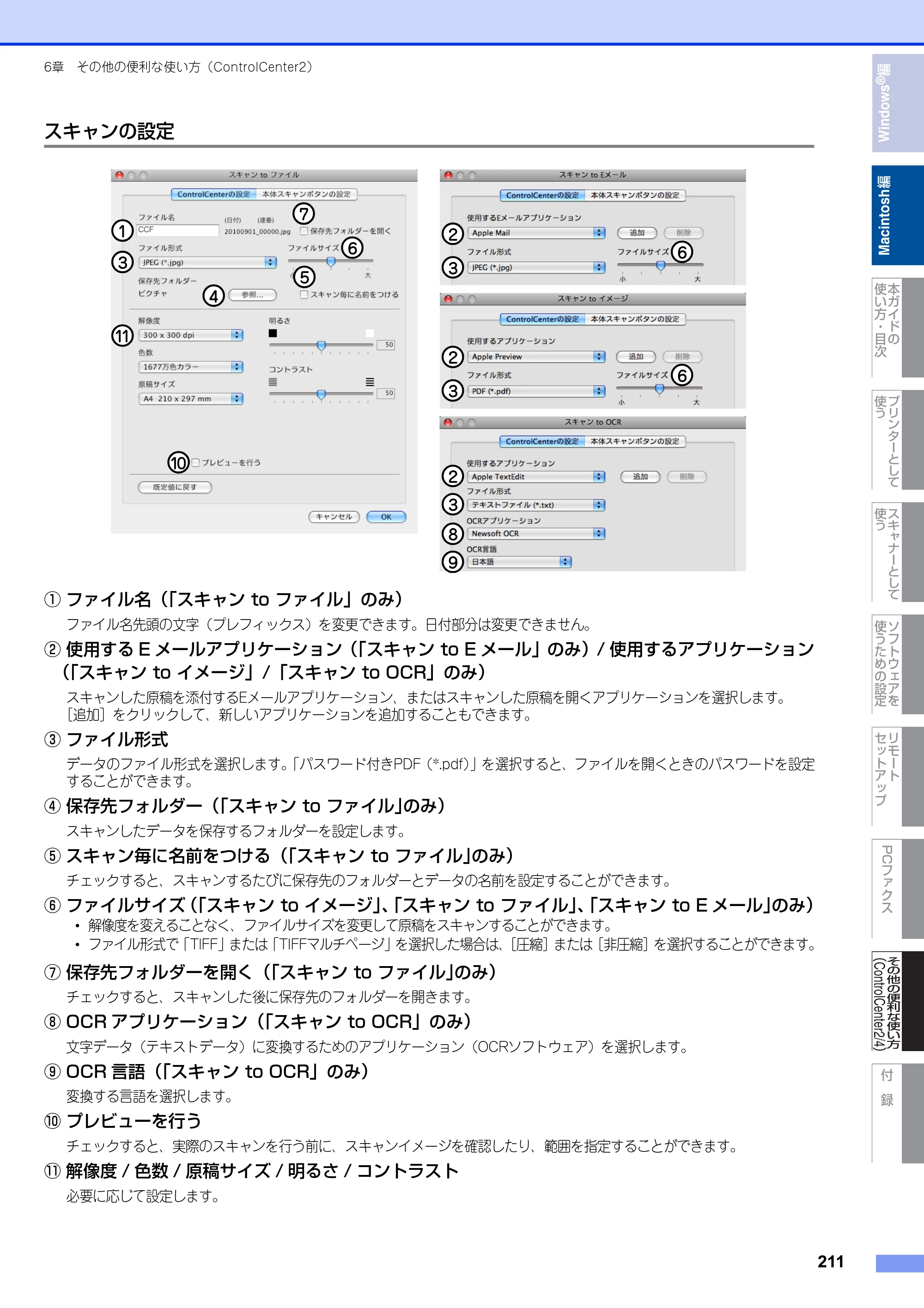 ブラザー DCP-7060D / DCP-7065DN / MFC-7460DN ユーザーズガイド ～パソコン活用編～ — 原本ページ — 212ページ