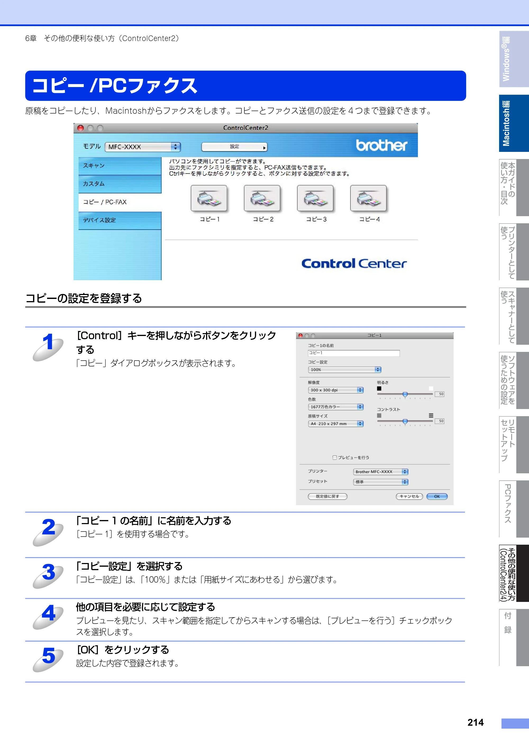 ブラザー DCP-7060D / DCP-7065DN / MFC-7460DN ユーザーズガイド ～パソコン活用編～ — コピー/PCファクス — 原本ページ — 215ページ
