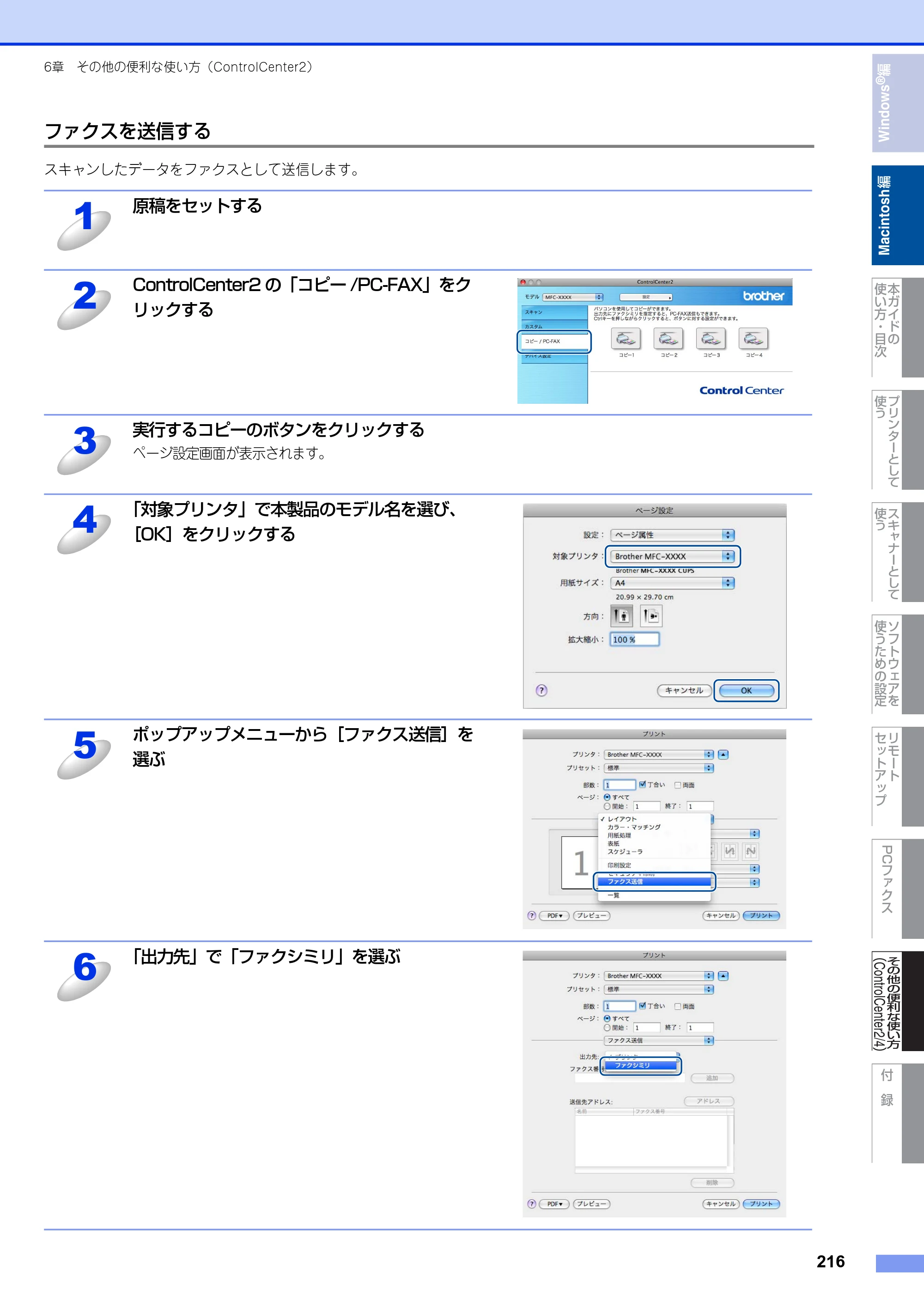 ブラザー DCP-7060D / DCP-7065DN / MFC-7460DN ユーザーズガイド ～パソコン活用編～ — 原本ページ — 217ページ